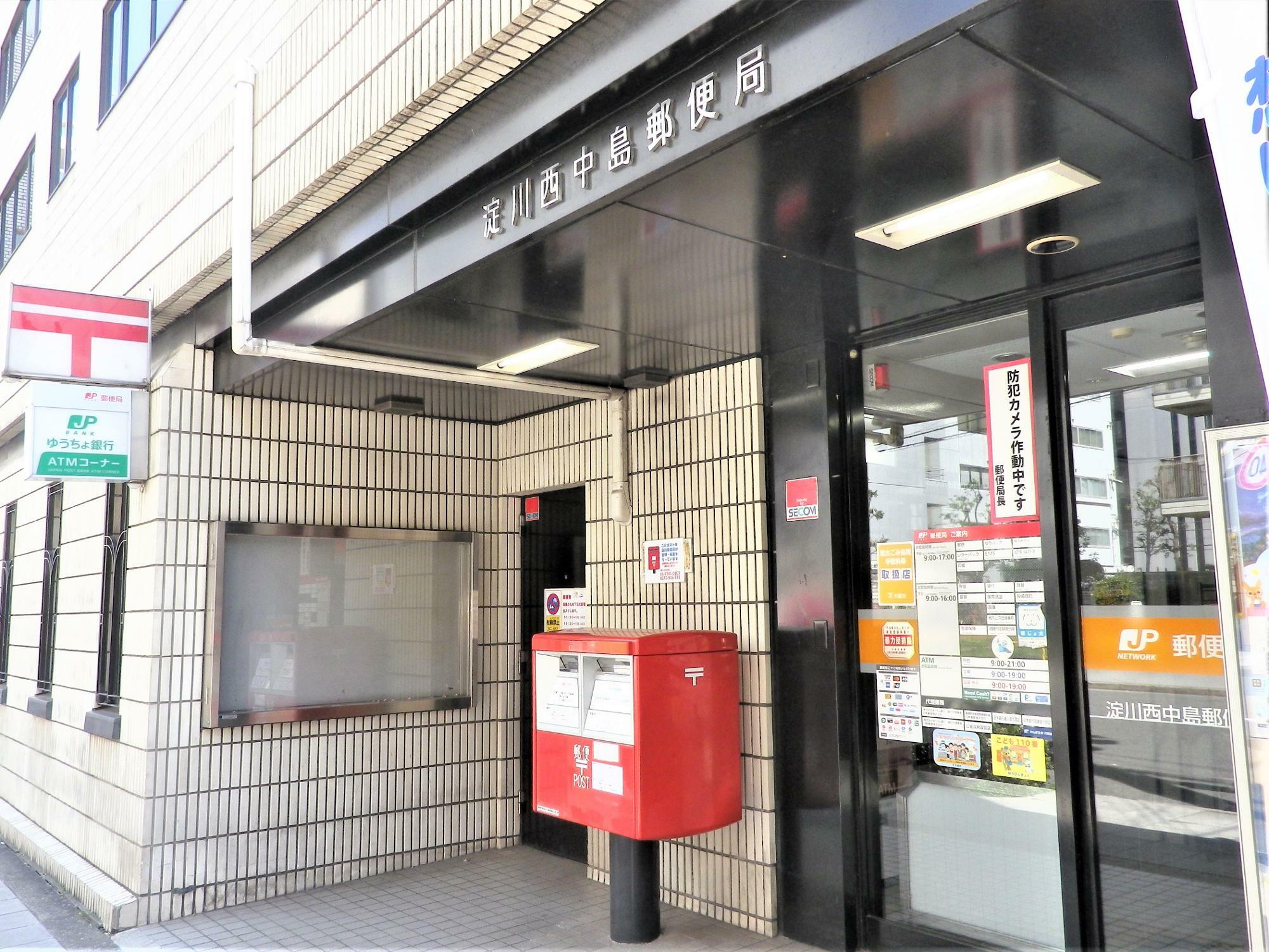 こじんまりした「淀川西中島郵便局」。