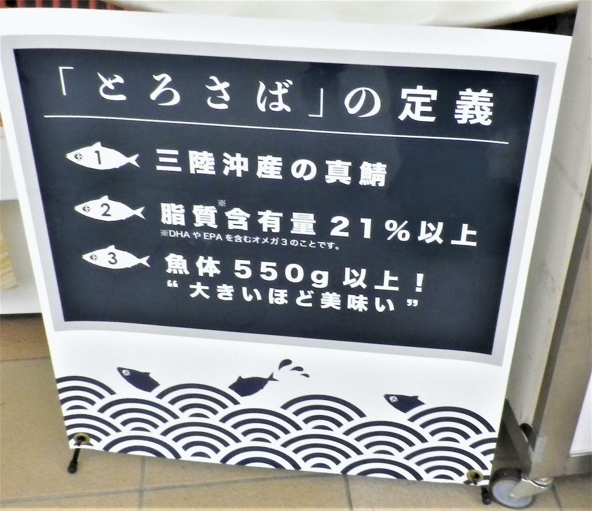 わかりやすい「とろさば」の定義。