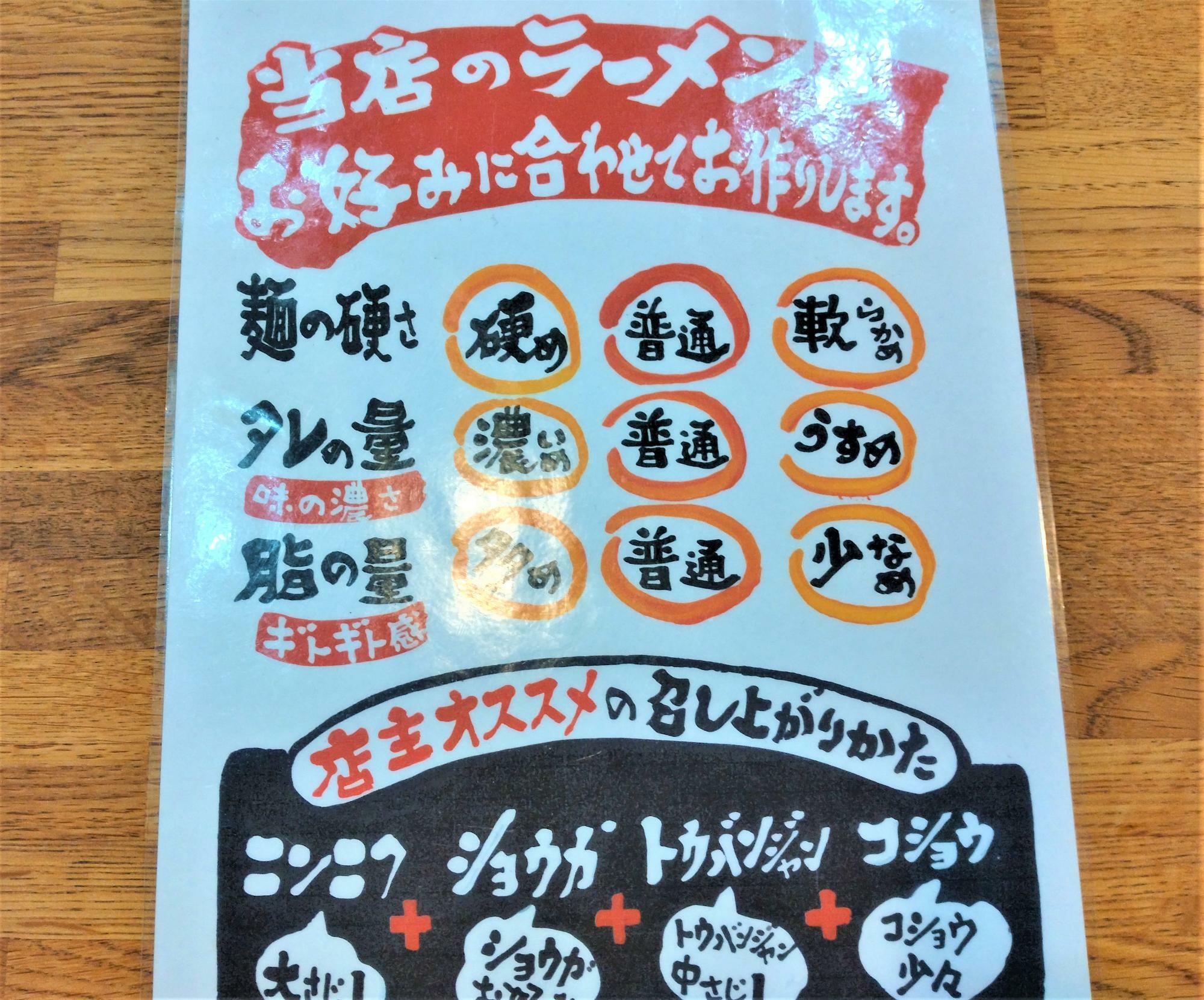 入店すると、スタッフさんが麺の硬さ、油の量、タレの濃さを聞きに来てくれます。