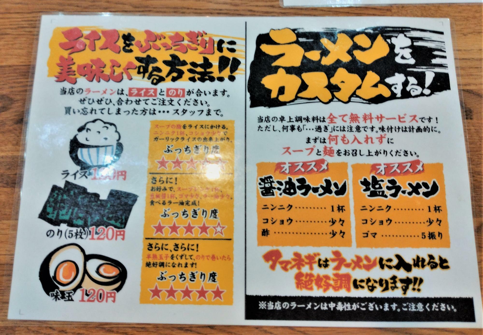 「当店のラーメンは中毒性があります」という注意書きも！