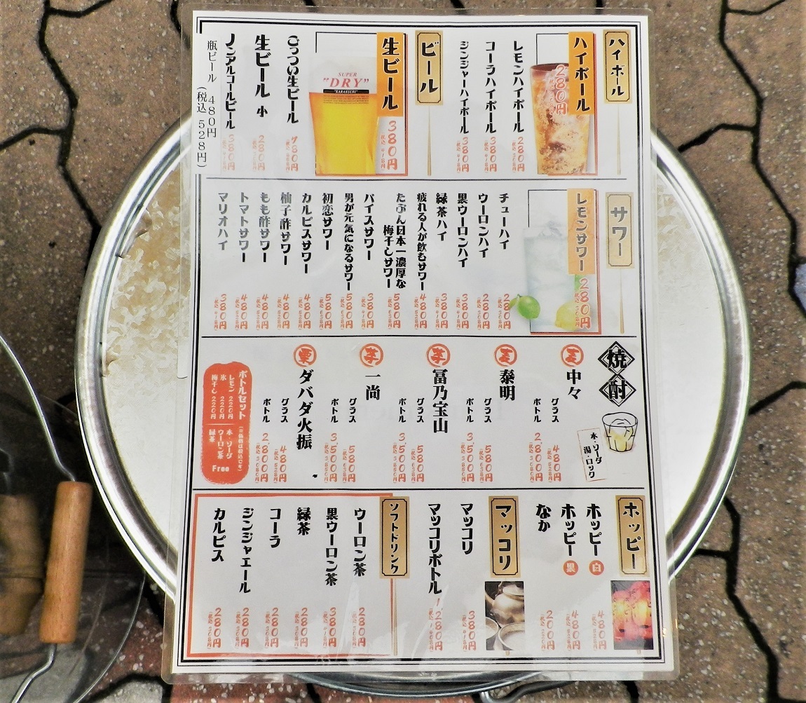 ハイボール、チューハイ、ソフトドリンクが、308円(税込)から。