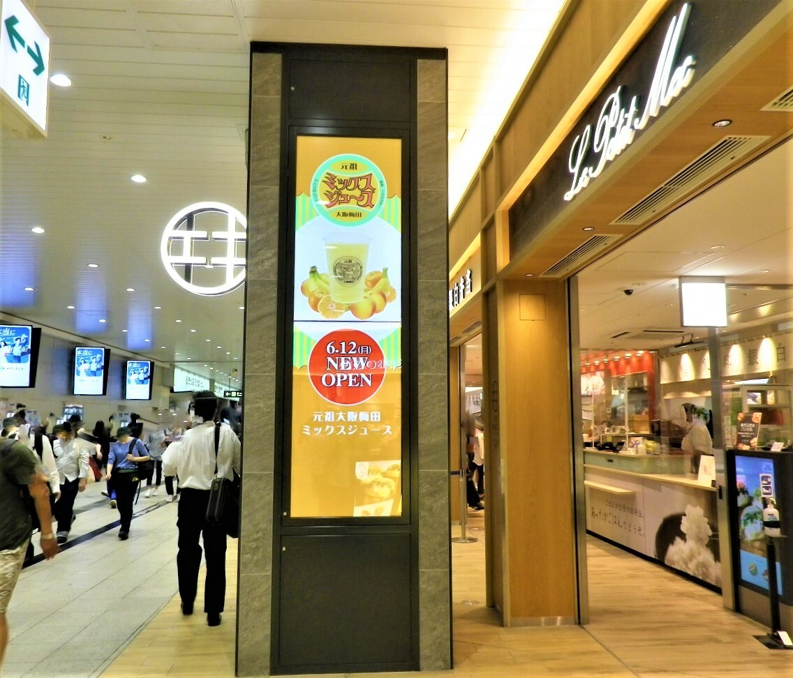 新大阪駅の改札の中ではなく外にある「エキマルシェ新大阪Sotoe」。