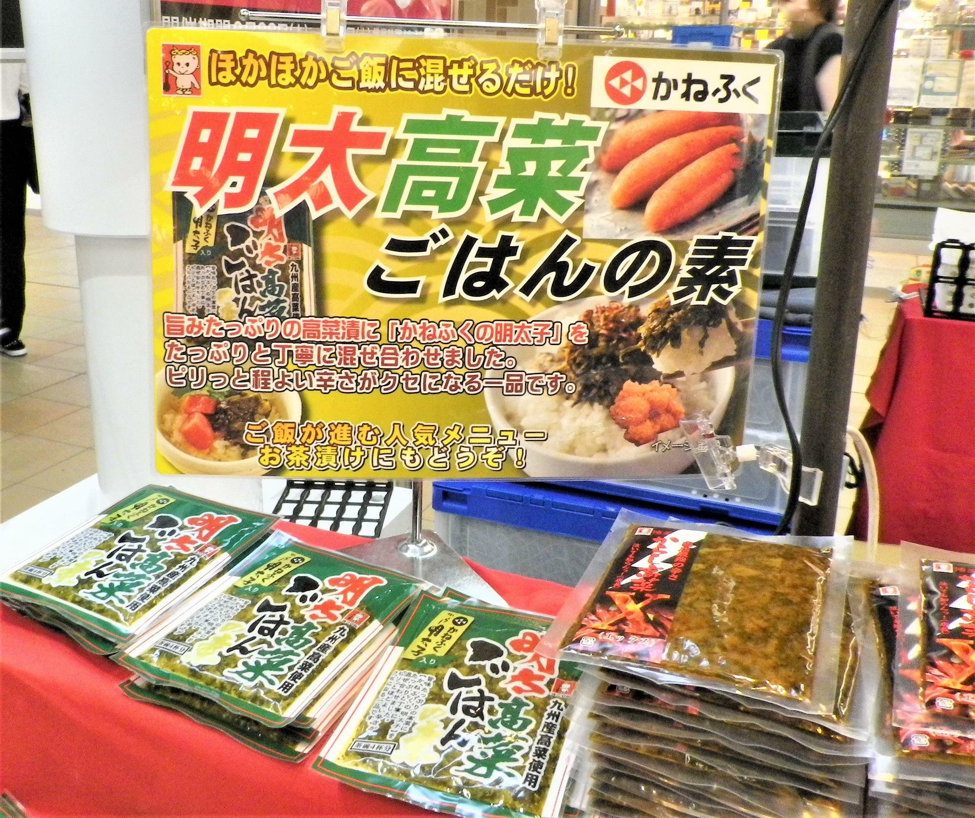明太と高菜の美味しさがいっぺんに味わえる「明太高菜ごはんの素」。税込398円。