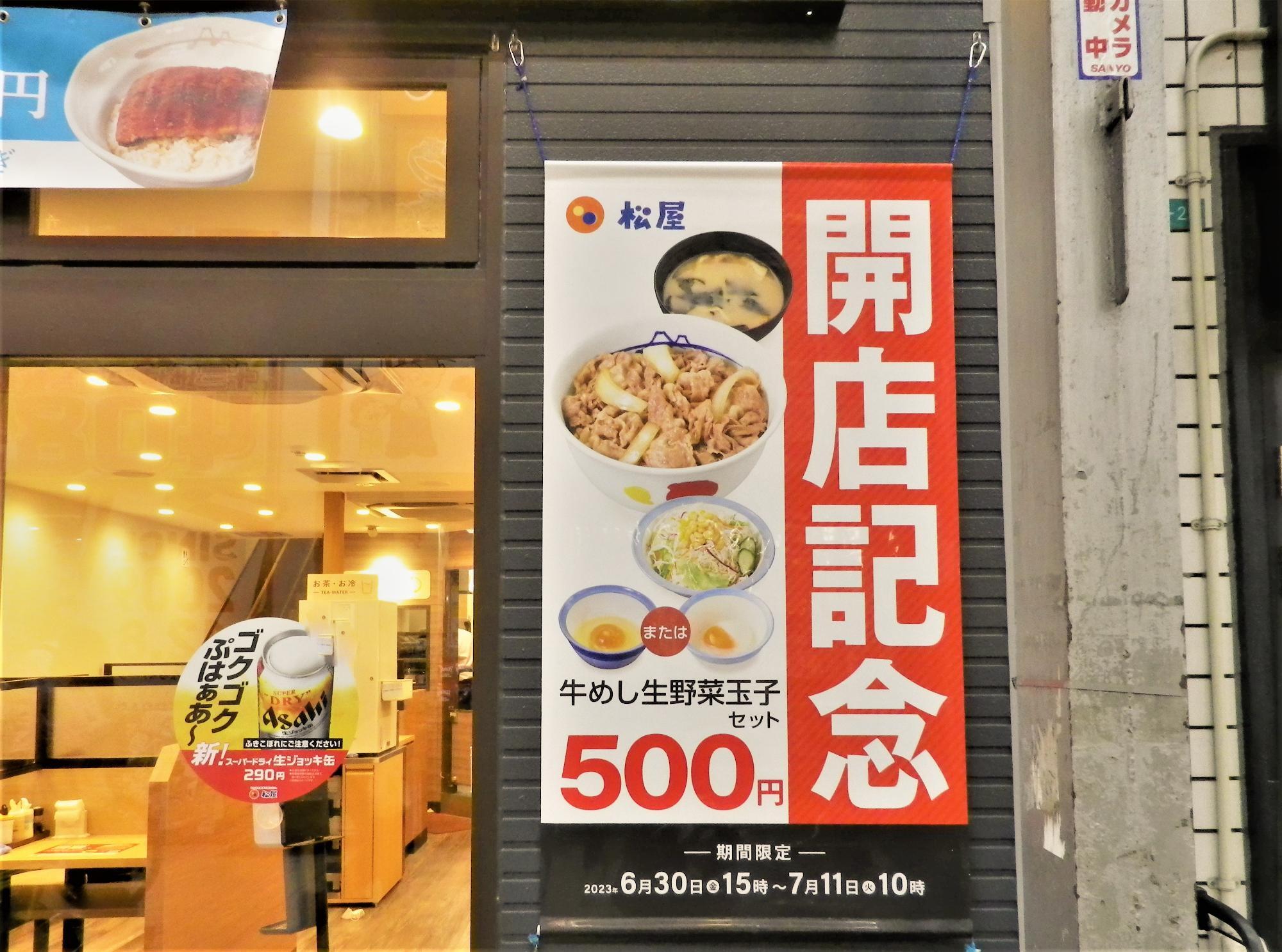 新店入口横の垂れ幕が目立っています。