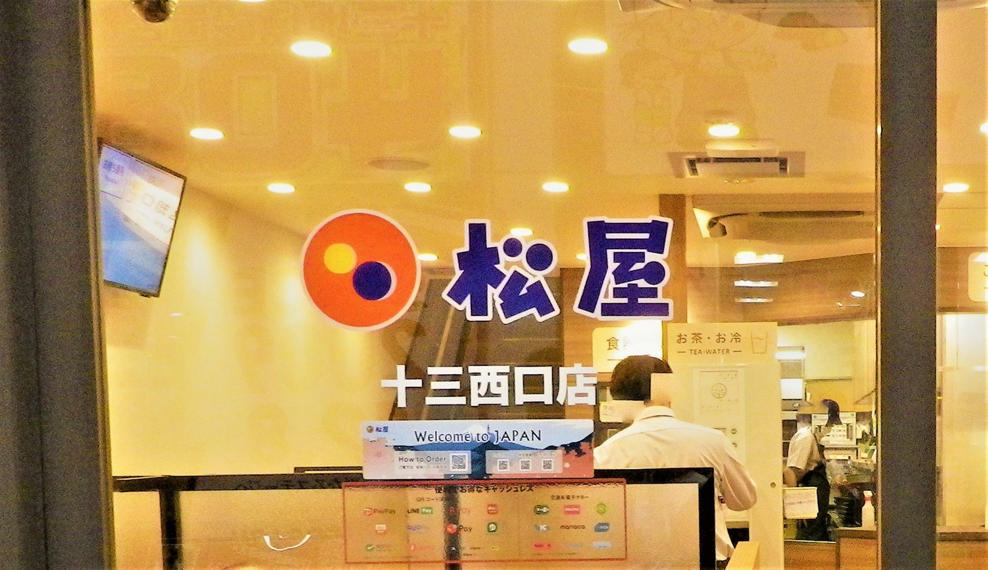 海外の旅行客もけっこう訪れる「松屋 十三西口店」。入口扉には「Welcom to JAPAN」のステッカーが。