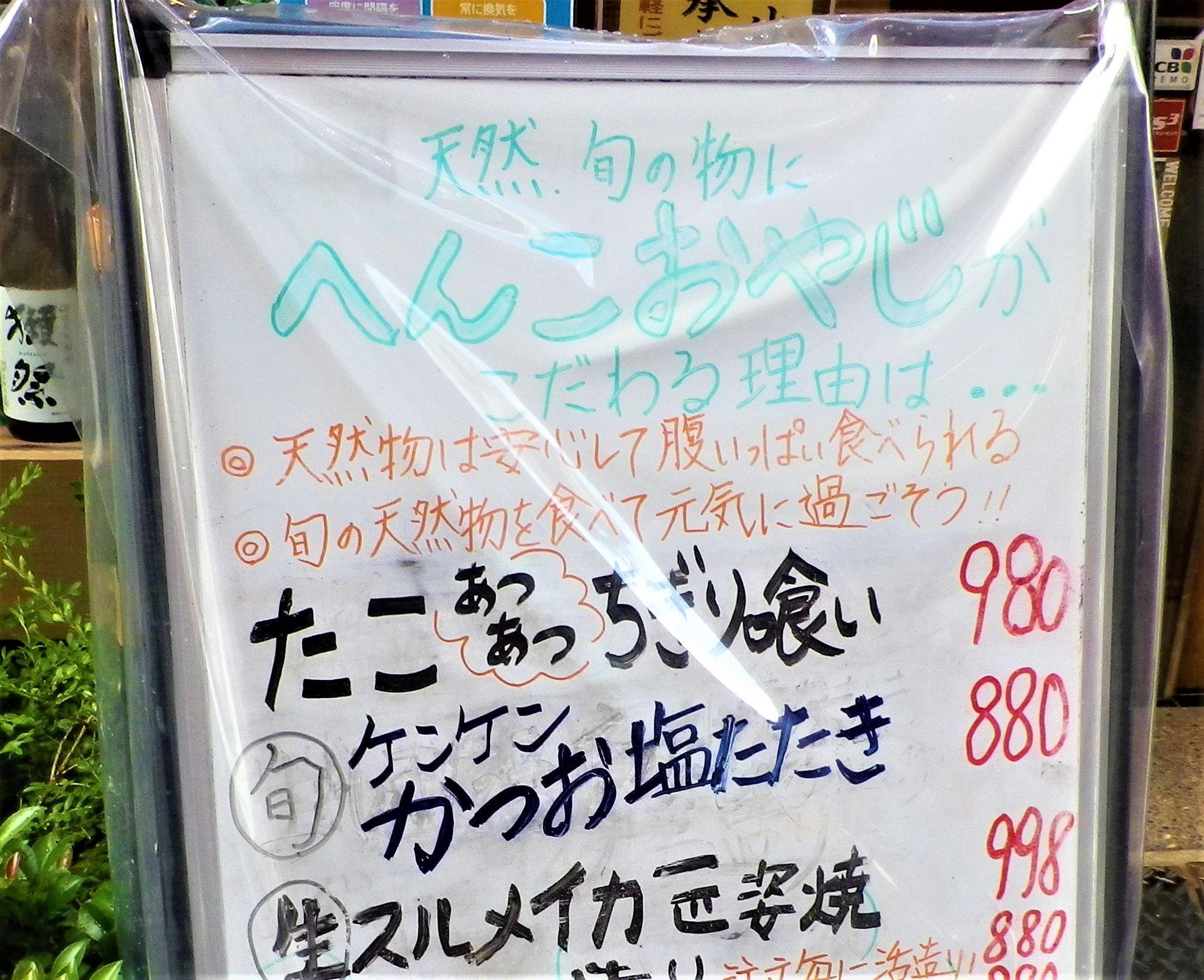 「へんこおやじ」と自称される大将の心意気。