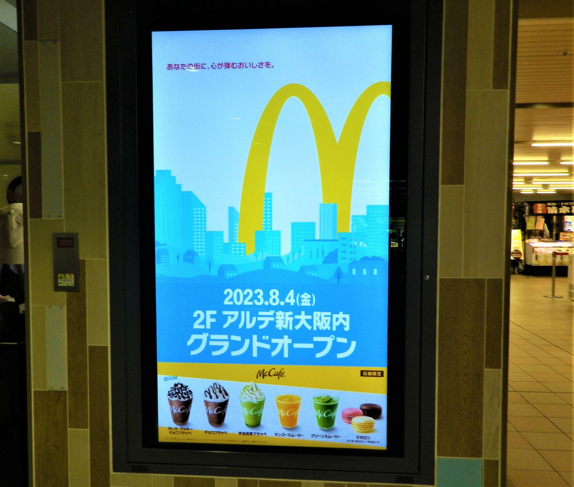 アルデ新大阪に掲示されているデジタル広告。