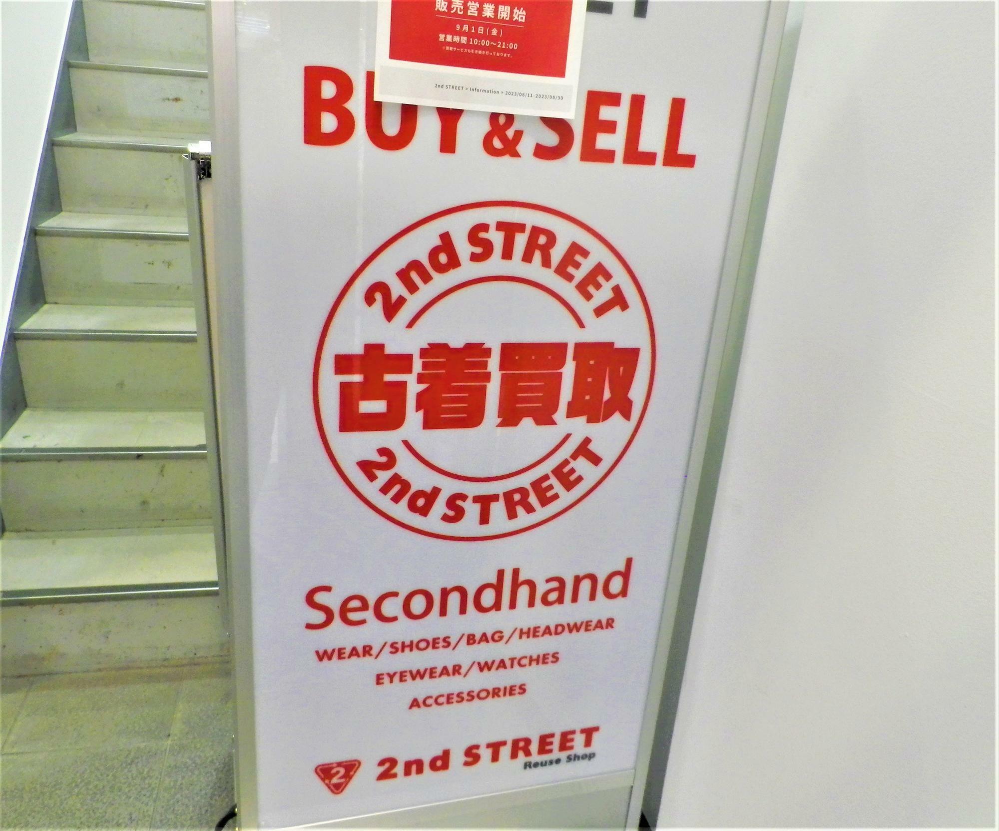 わかりやすいマークが目立つ「セカンドストリート十三店」の看板。