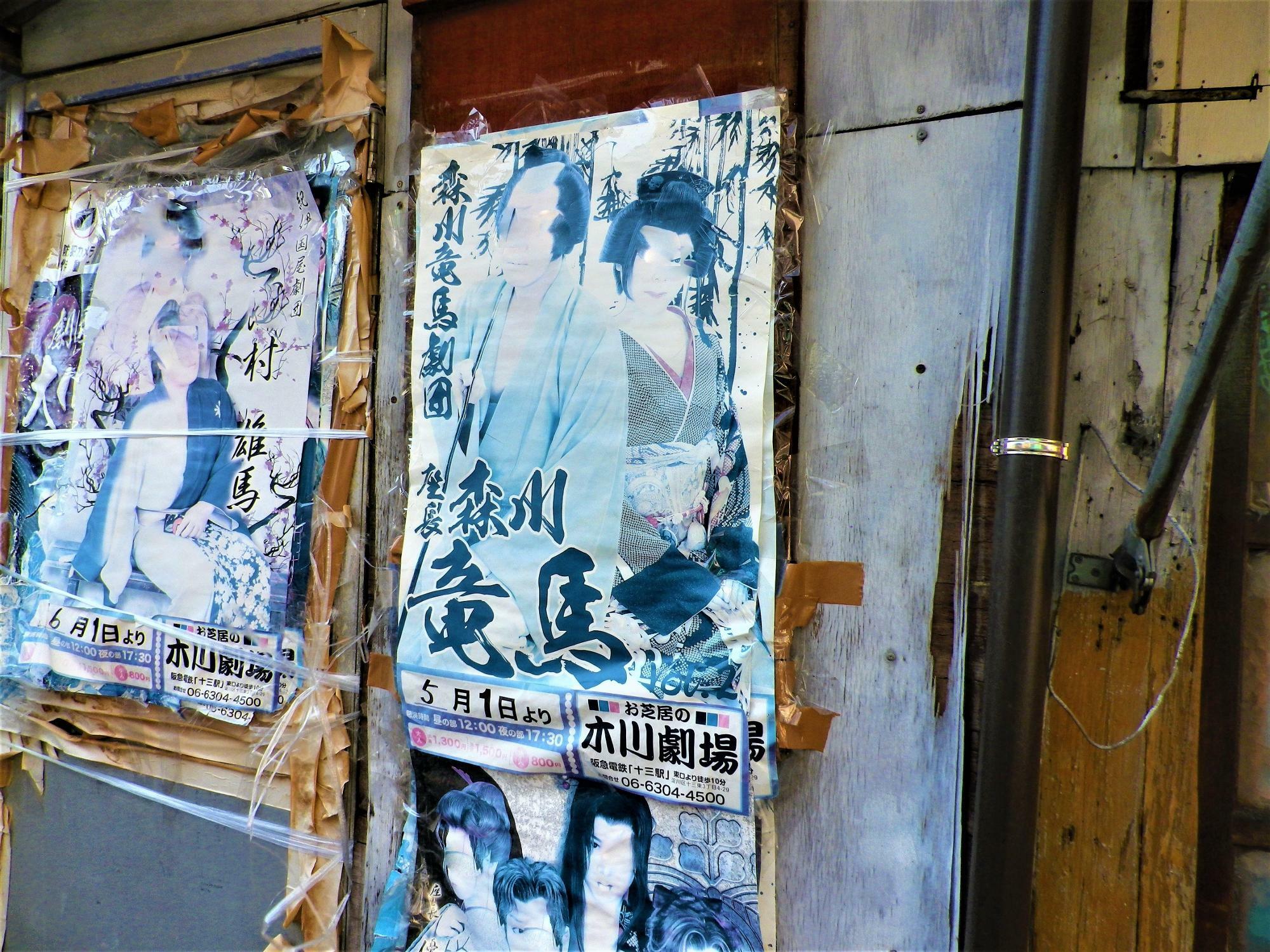 つばめ通りのあちこちに貼られた「木川劇場」のポスター。