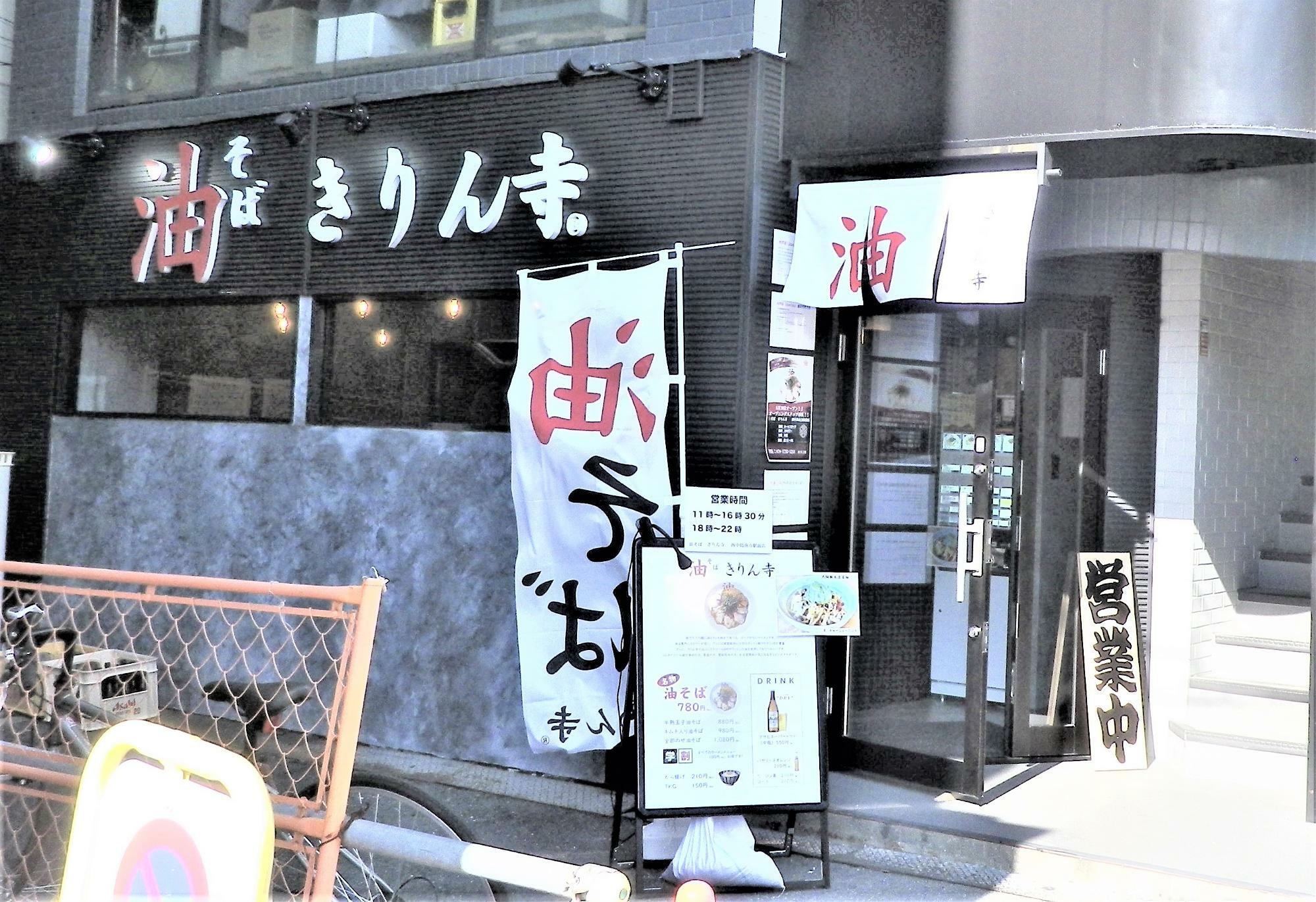 入りやすそうな入口の「きりん寺 西中島南方駅前店」。
