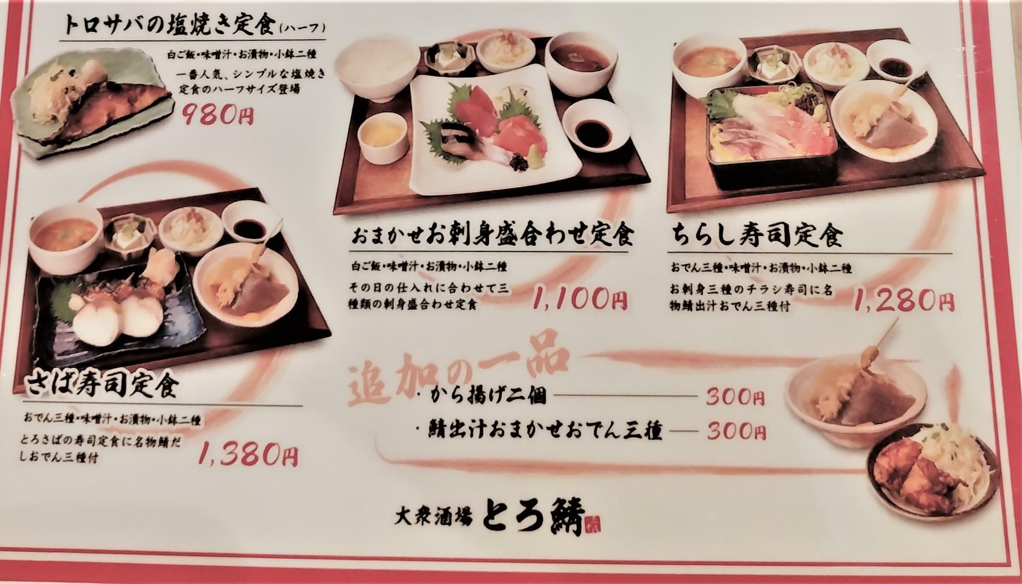 夜の場合は「鯖出汁おまかせおでん三種」が490円(税込)とのこと。