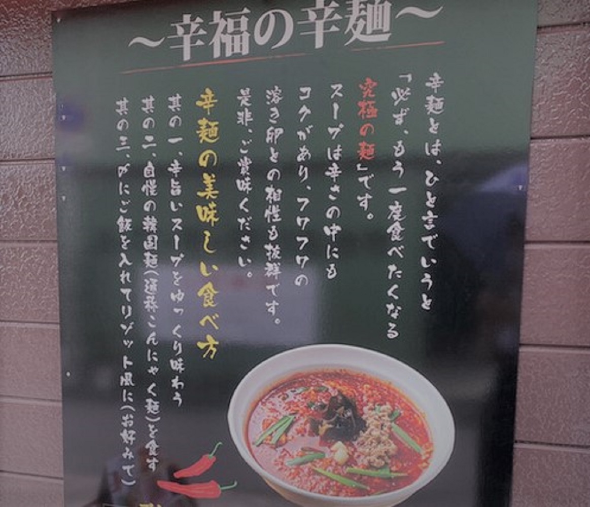 「必ず、もう一度食べたくなる究極の麺」と記されたポスター。