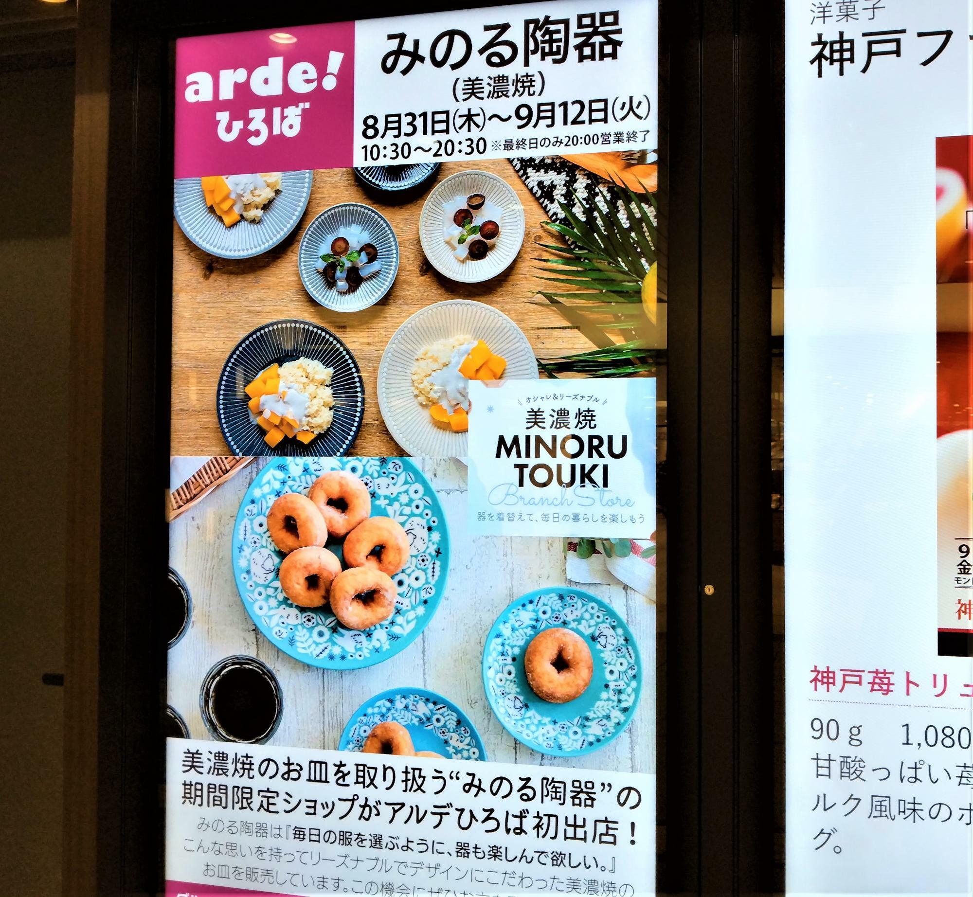 新大阪駅のあちこちで、見つけることが出来る「みのる陶器」の催事。