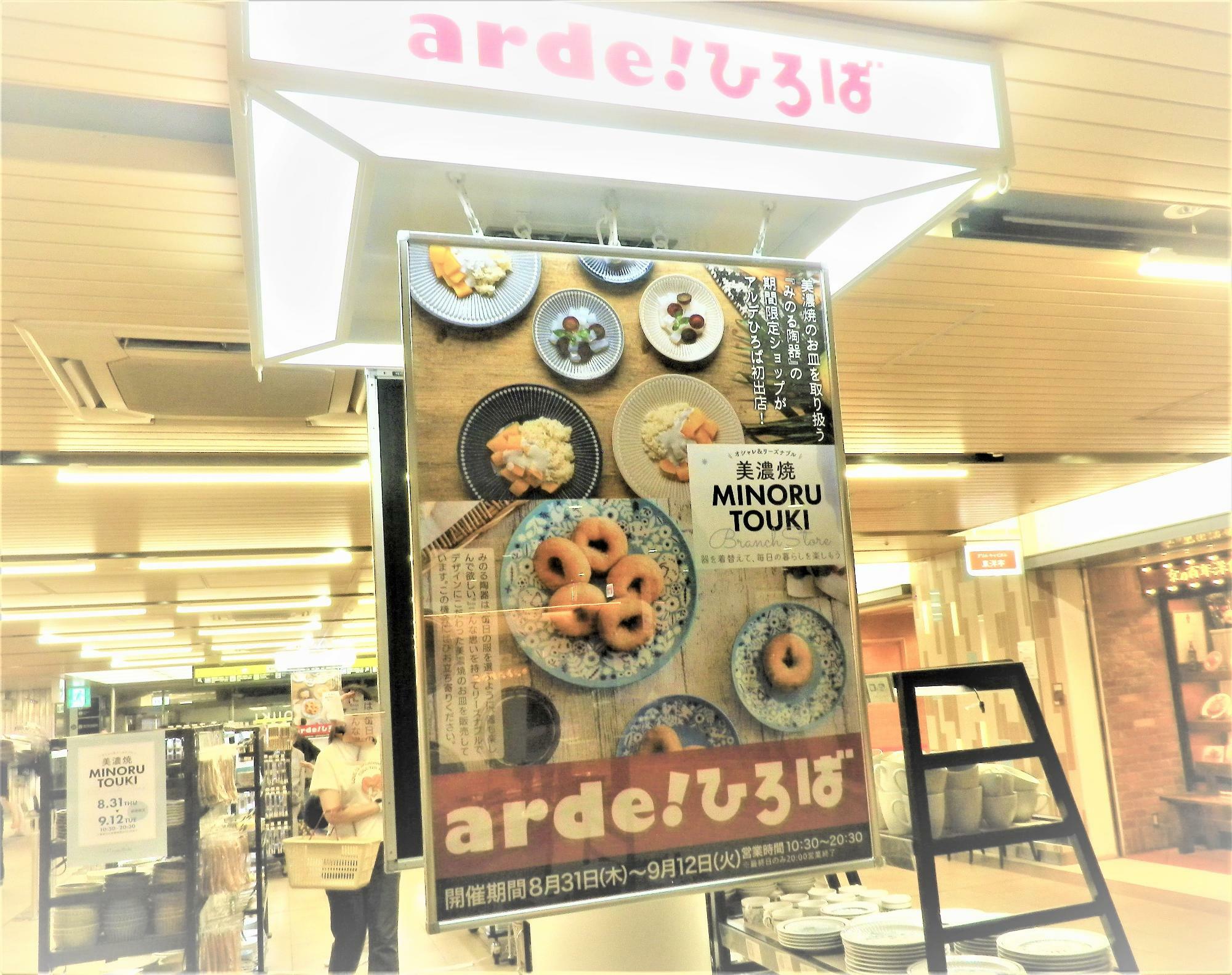 「アルデ新大阪」は新大阪駅の2階。