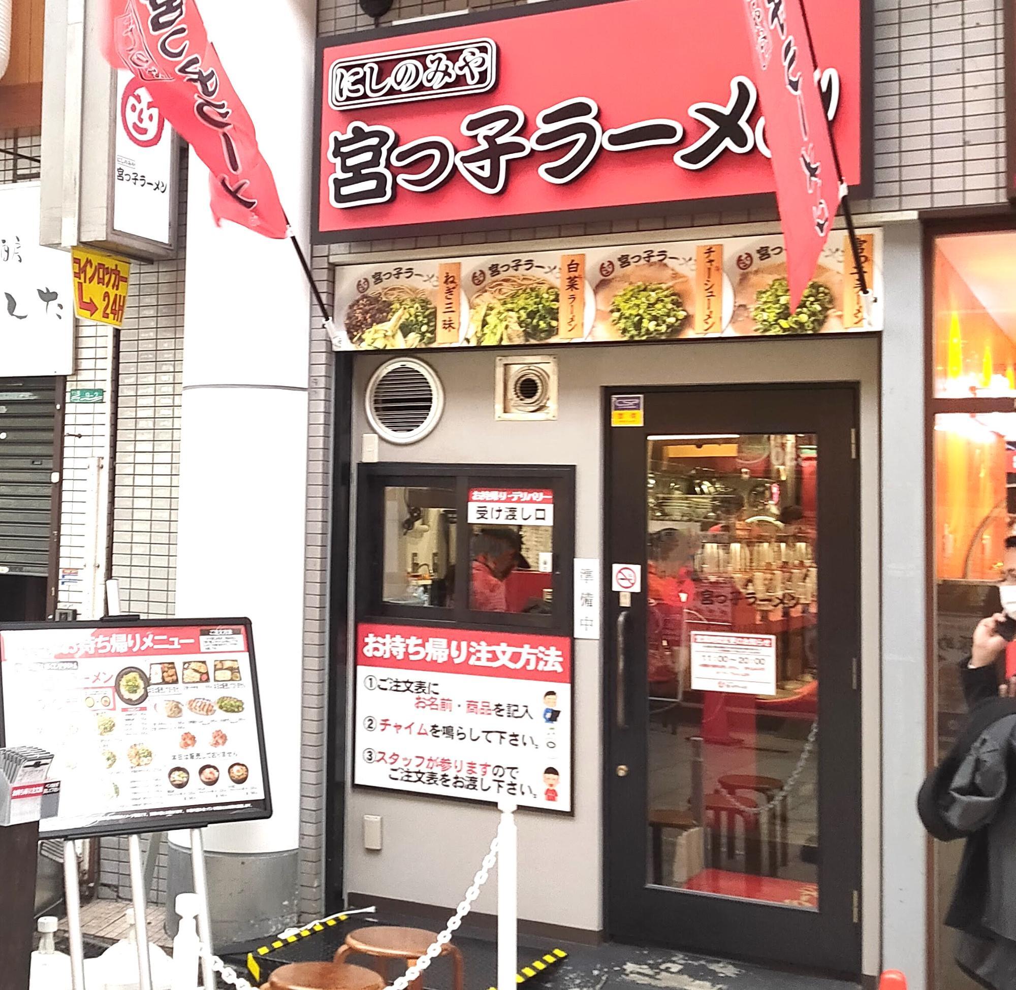 十三駅前通商店街にある「宮っ子ラーメン十三東口店」。