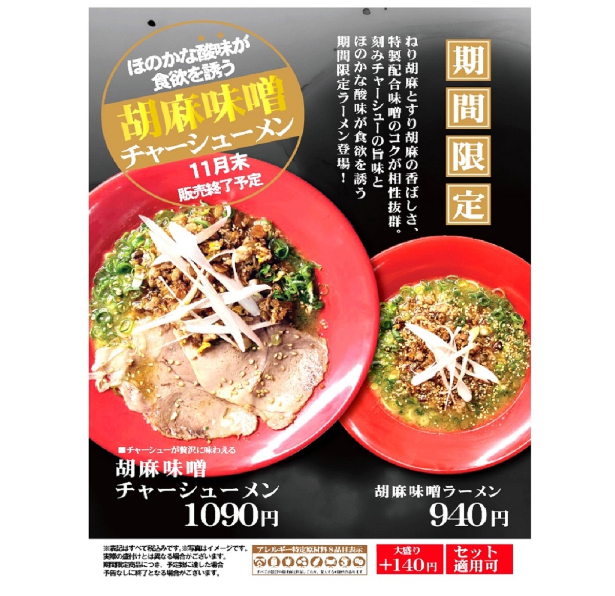 期間限定商品のチラシ。本当に美味しそうですね。（画像提供：「宮っ子ラーメン十三東口店」）