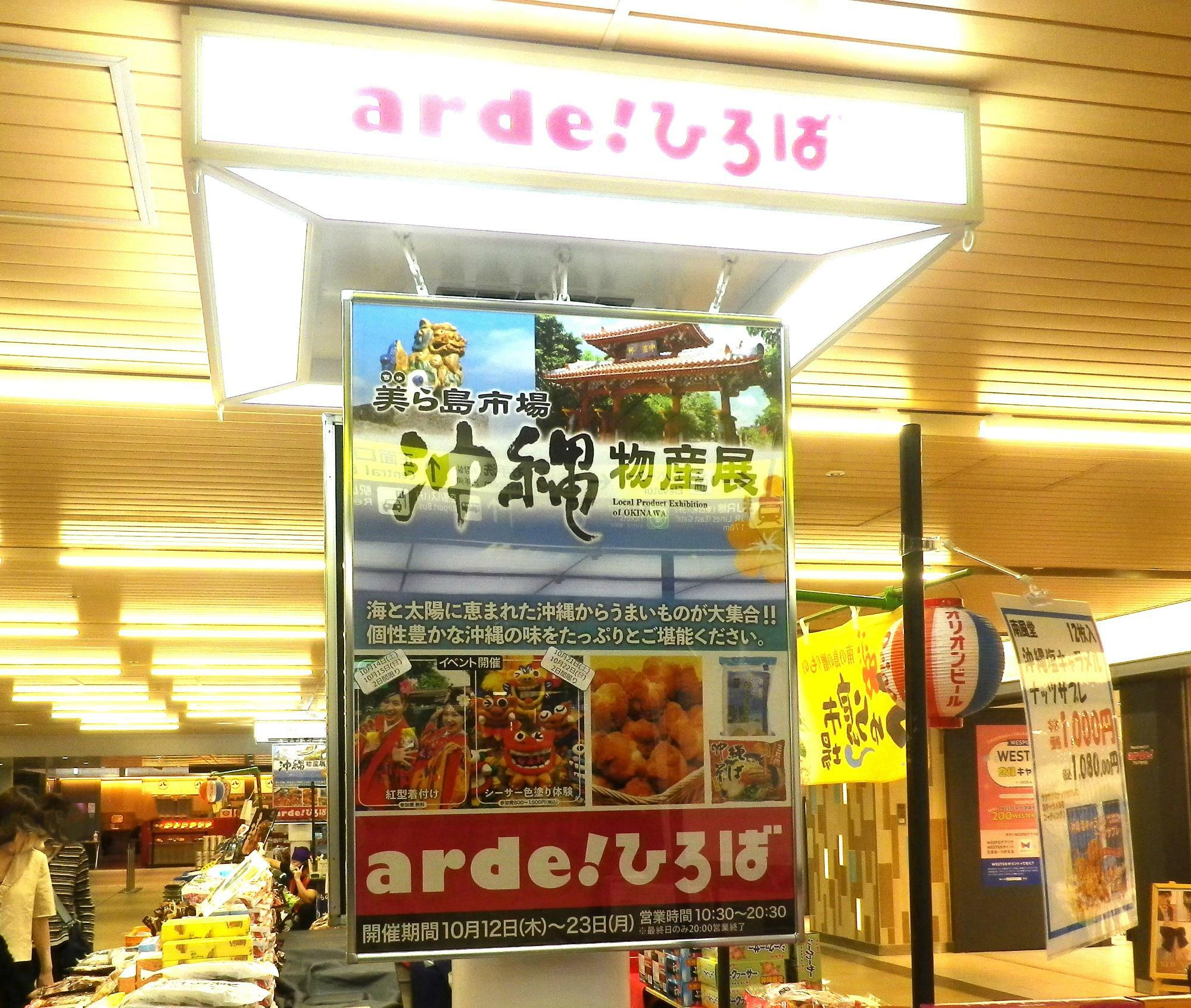 沖縄物産展「美ら島市場」のポスター。