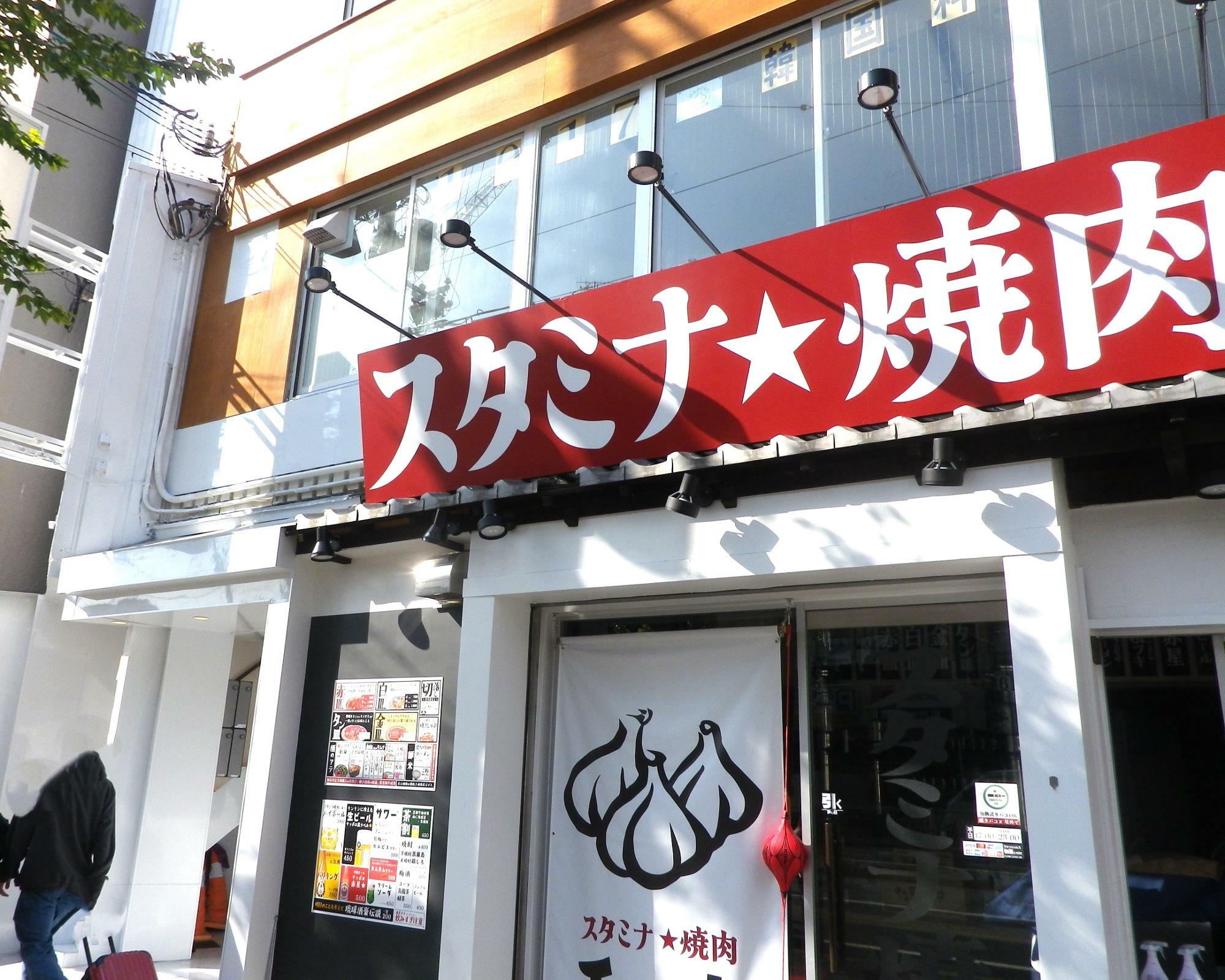同じビルにオープンした2階の「韓国料理　マヌル」と1階の「スタミナ★焼肉チャッカ十三店」。