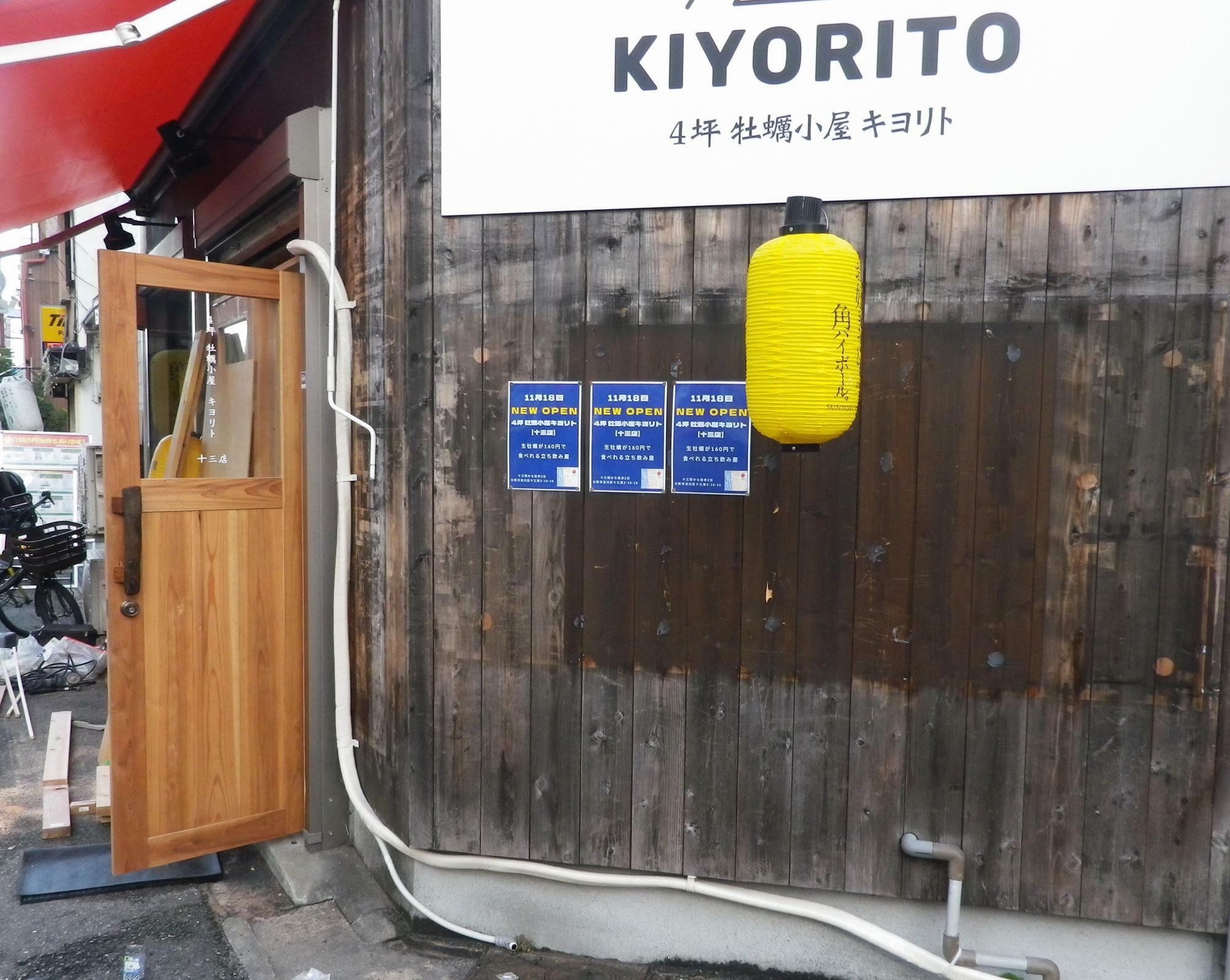 大阪初出店の「4坪　牡蠣小屋キヨリト十三店」。