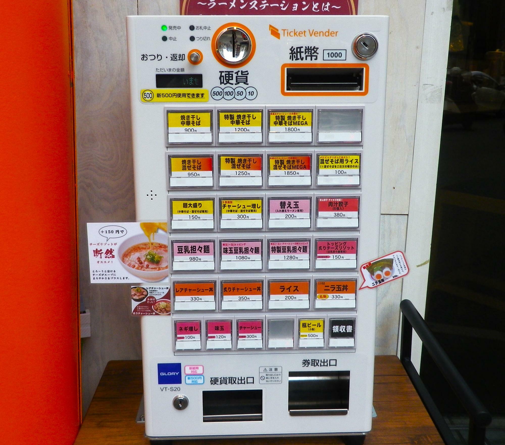 「ラーメンステーション西中島南方」の食券機。