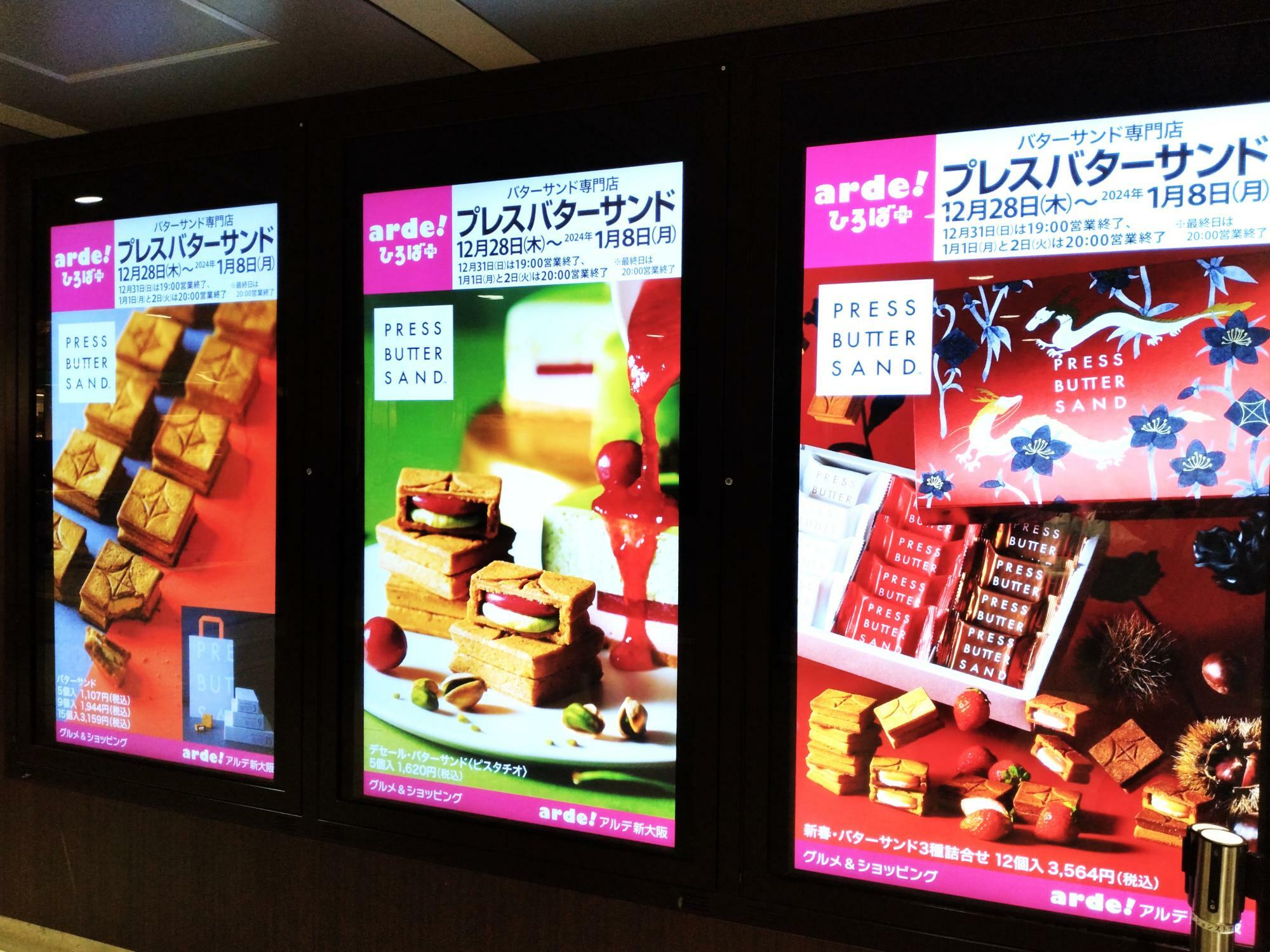 デジタルポスターが、新大阪アルデひろばのあちこちに。