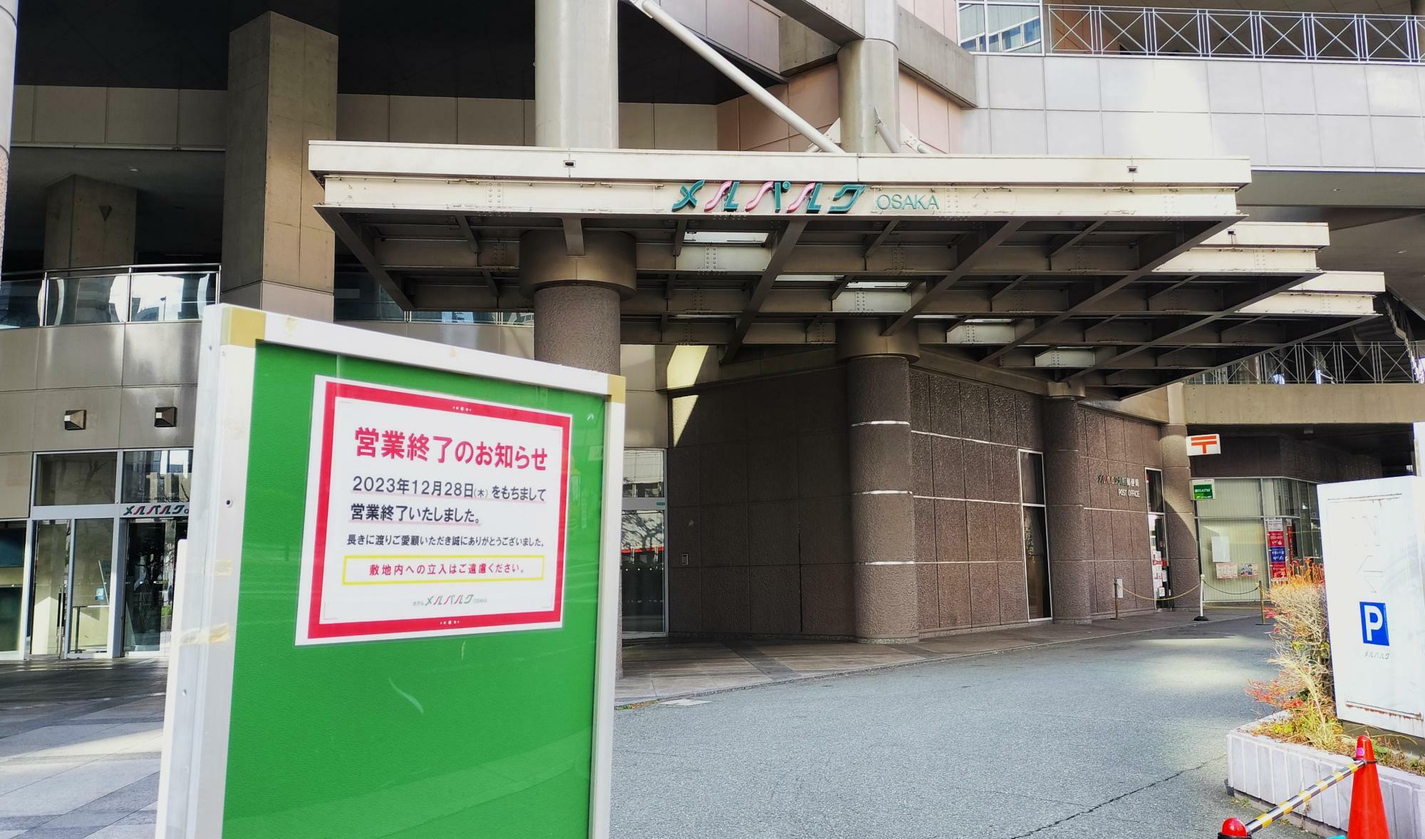 営業終了後の「メルパルク大阪」の入り口のあたりの様子。