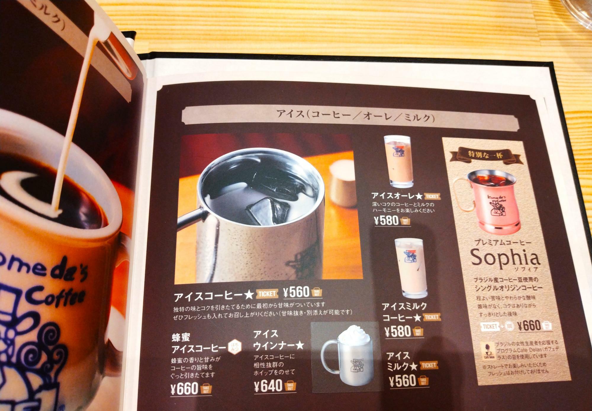 「コメダ珈琲店阪急十三駅前店」のアイスコーヒーのメニューのページ。