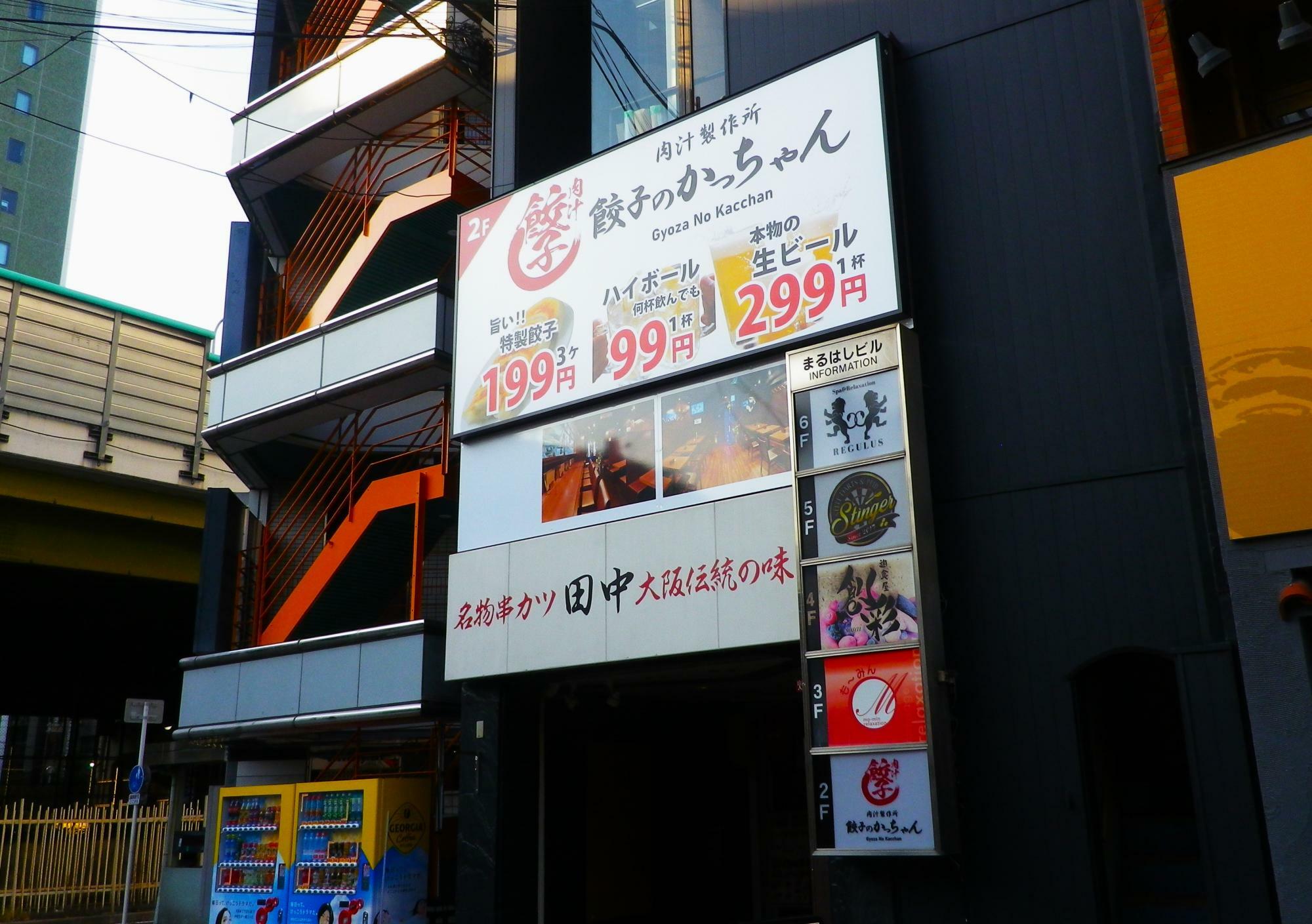 駅前のビルの2階の新店「餃子のかっちゃん西中島」。