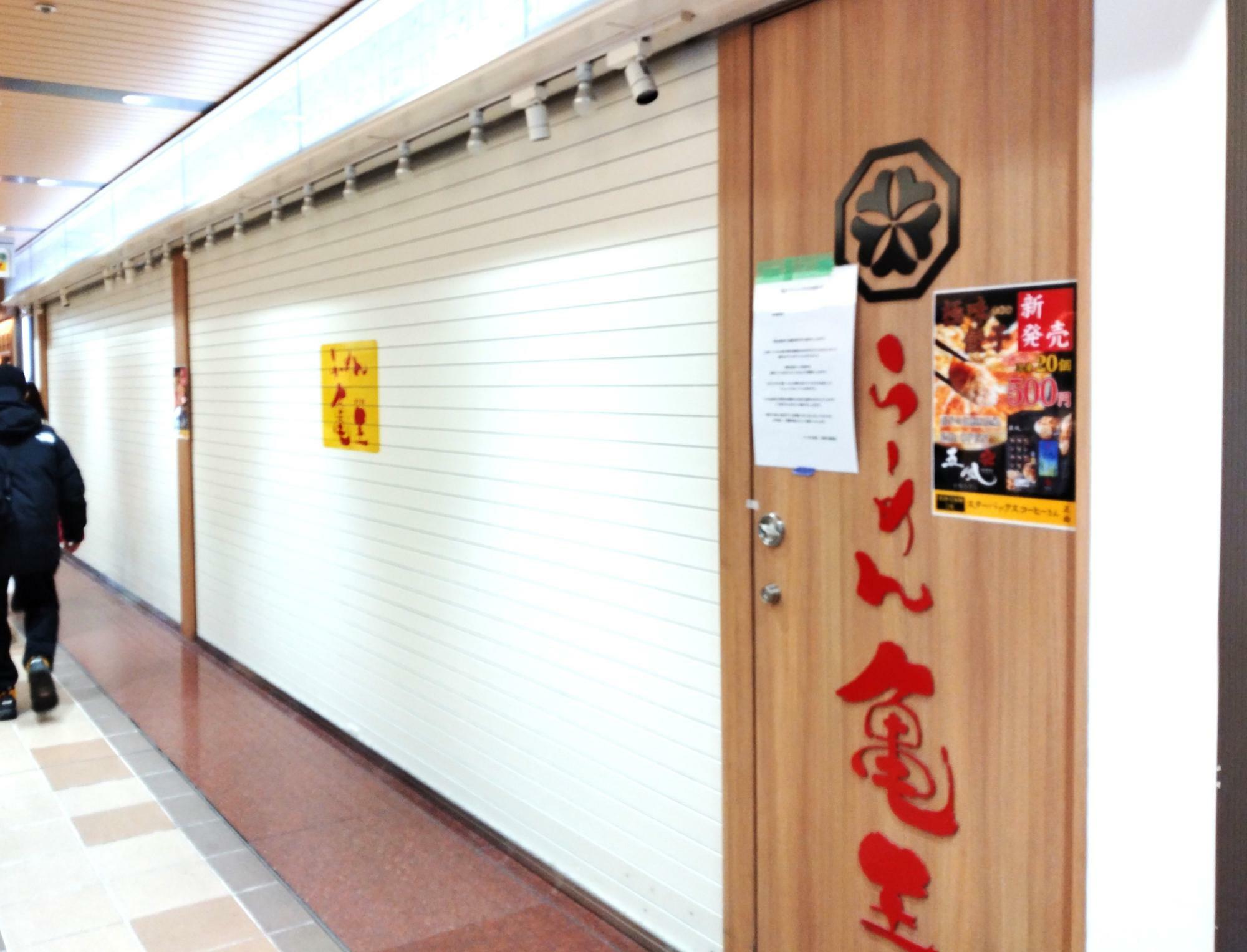 こちらは、閉店直後の「らーめん亀王 JR新大阪駅店」の様子。