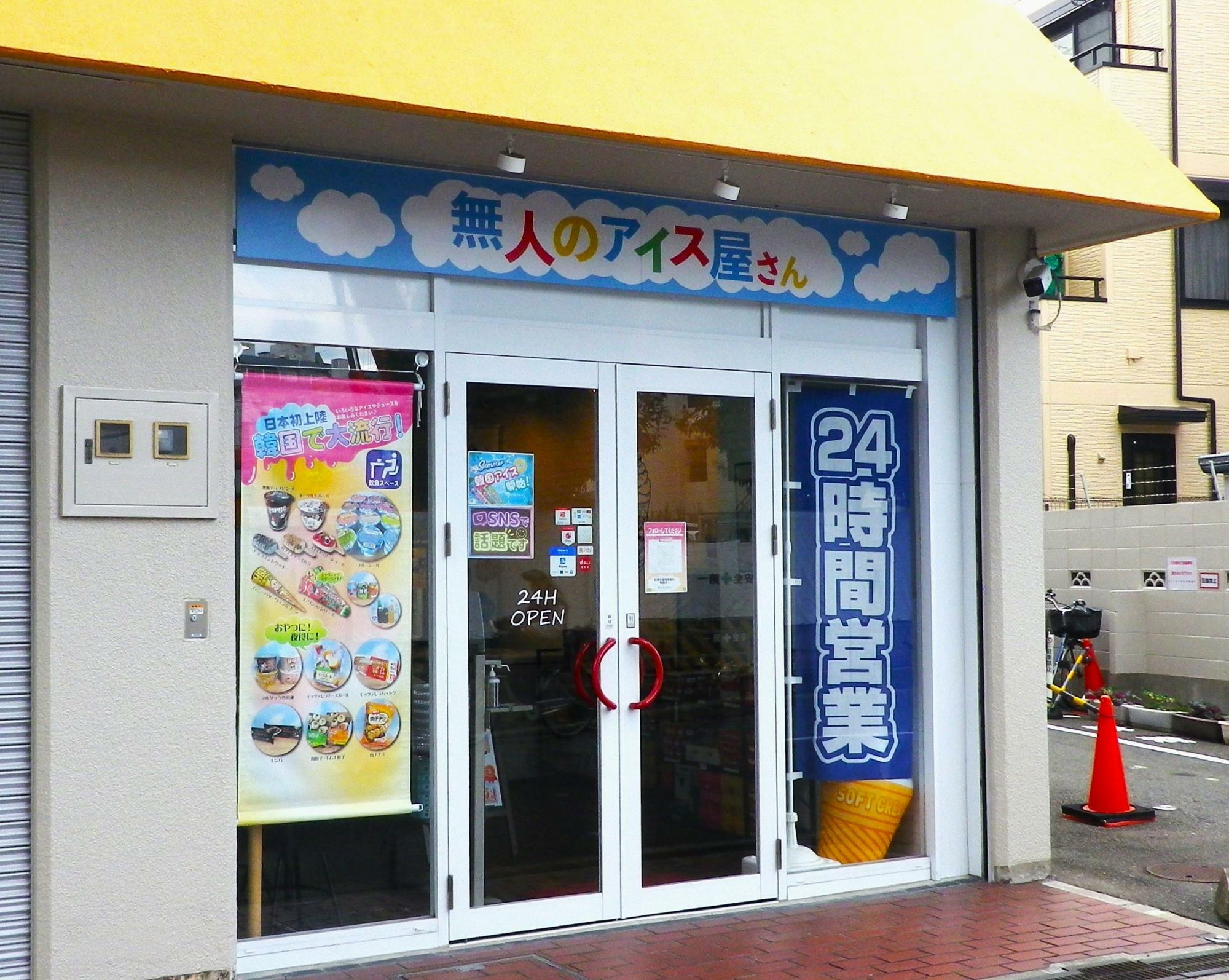 「無人のアイス屋さん」の近くには、大阪市立十三中学校。