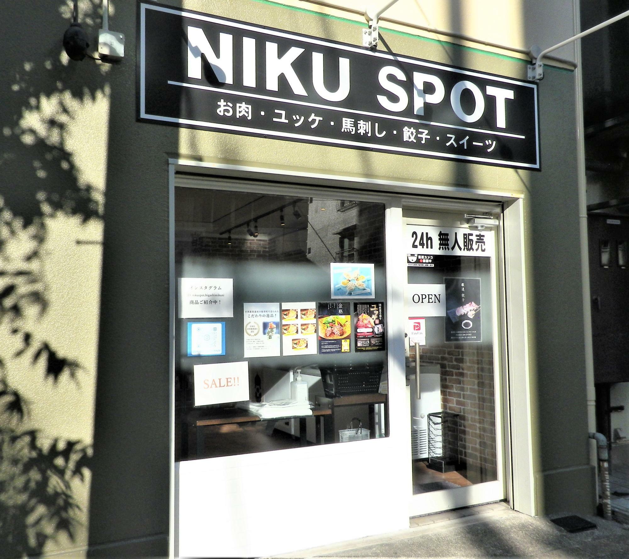 こちらは、営業していた頃の「NIKU　SPOT東三国駅前店」の店頭。