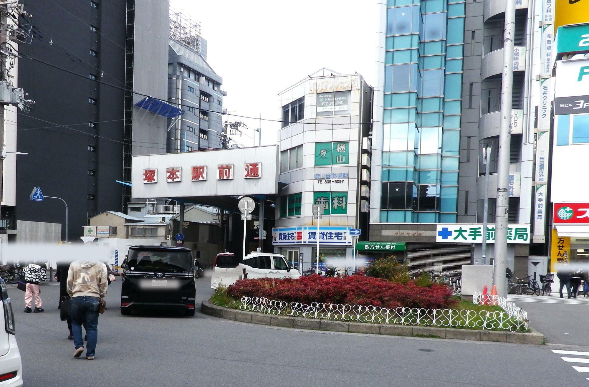 JR塚本駅東口を出てすぐにある「塚本駅前通商店街」。
