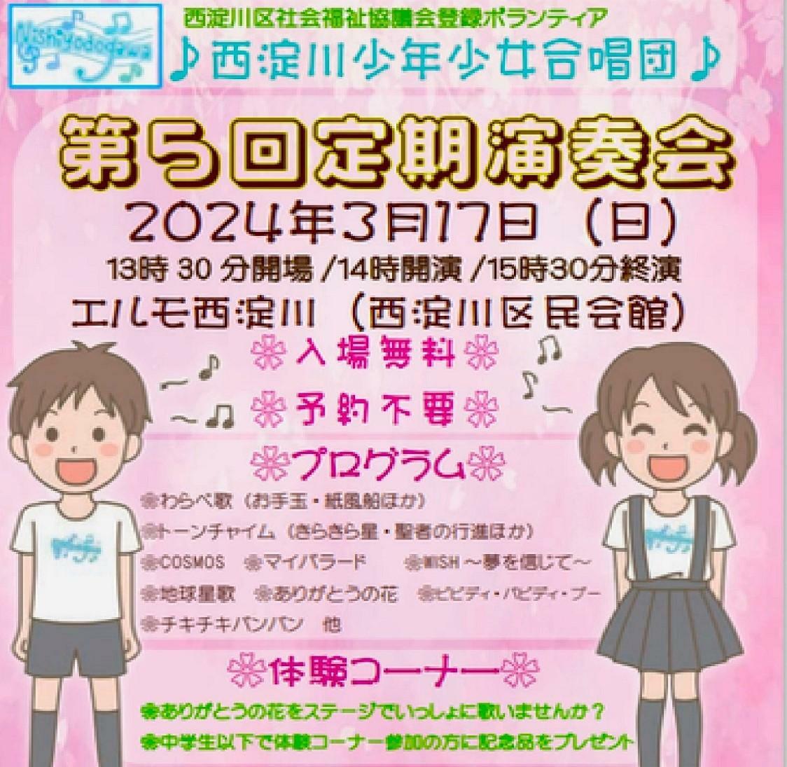 体験コーナーもある「西淀川少年少女合唱団」第5回定期演奏会。