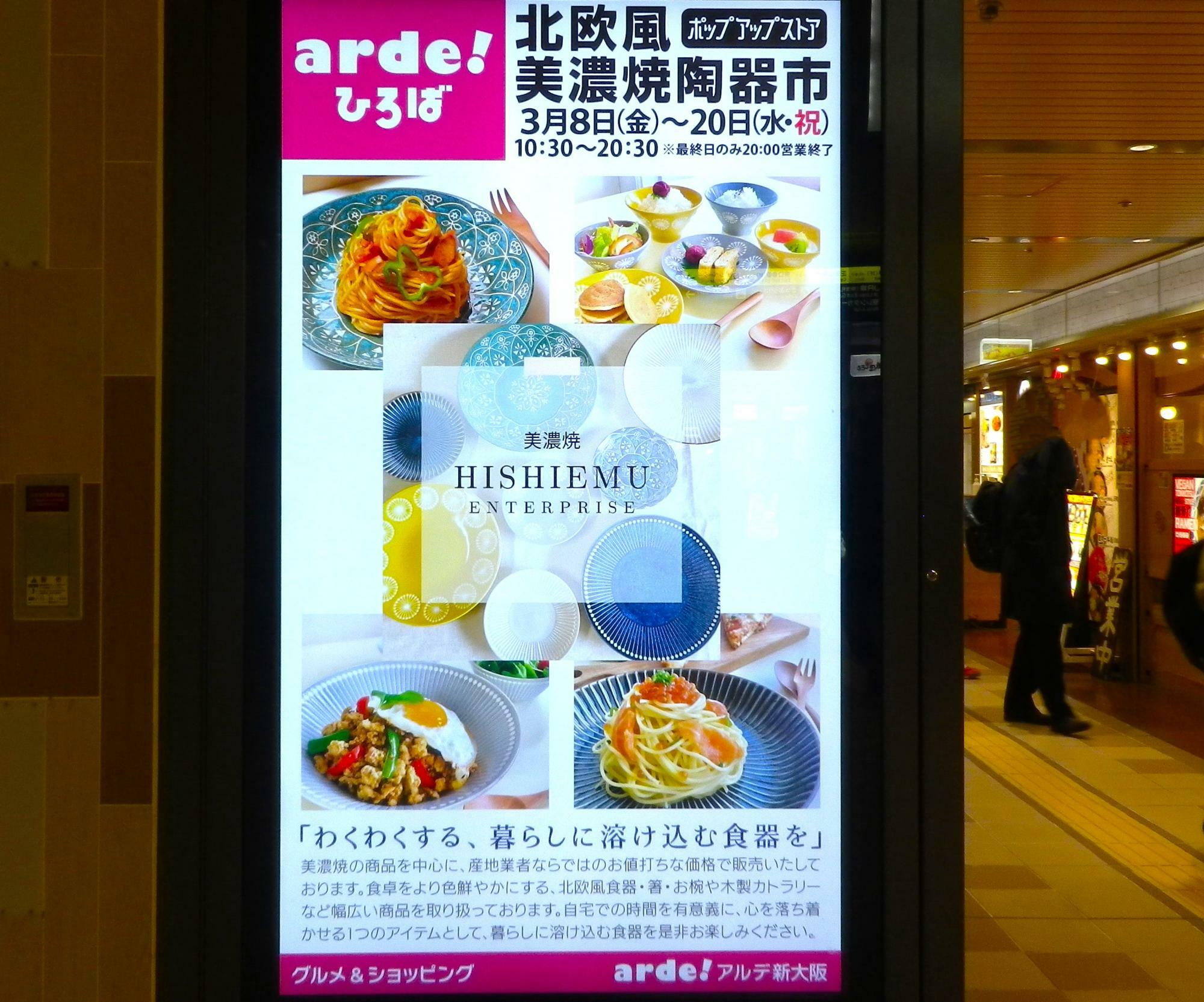 新大阪駅のあちこちにあるデジタルポスター。