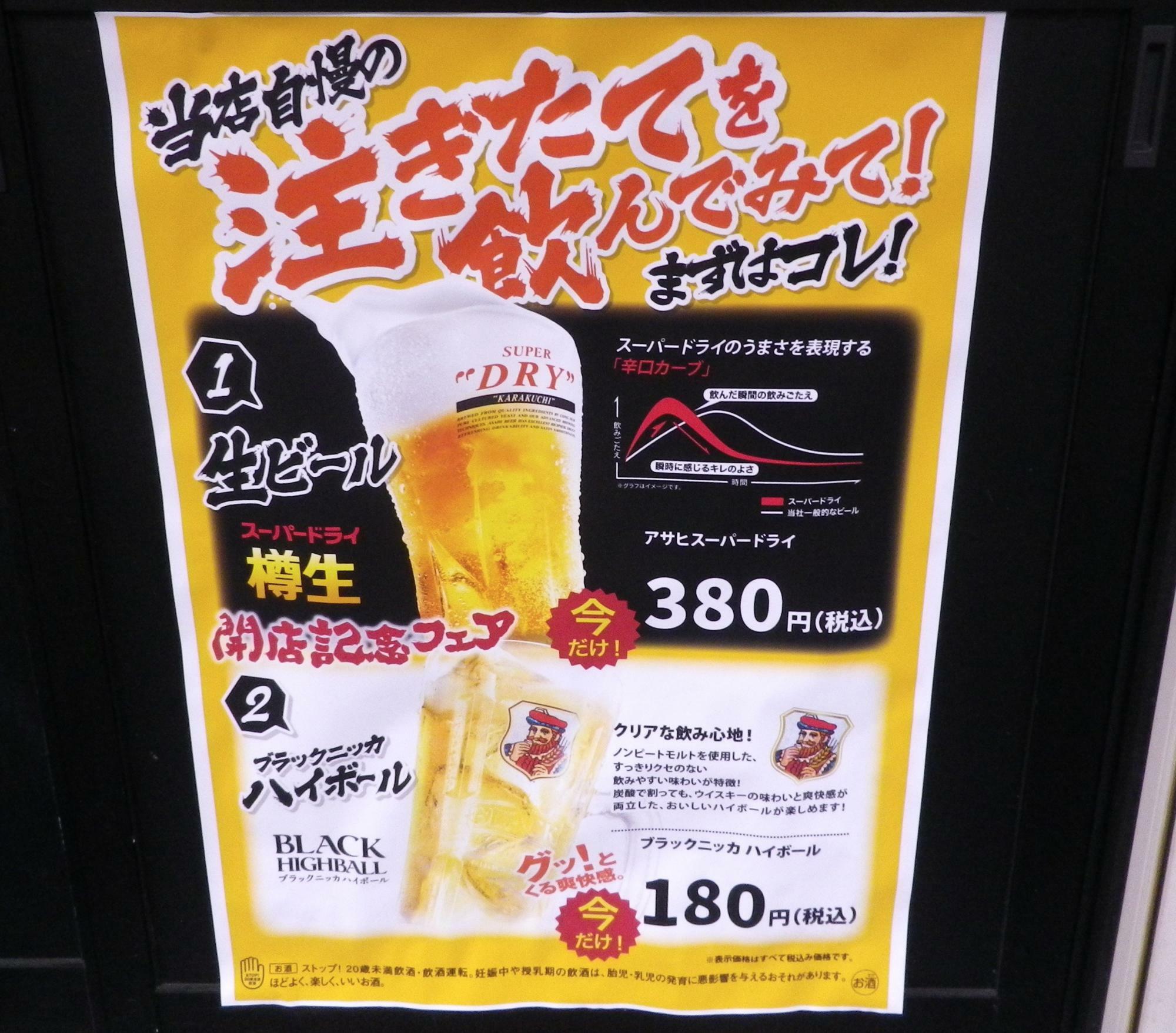 とても美味しそうな「注ぎたて」の生ビール等のポスター。