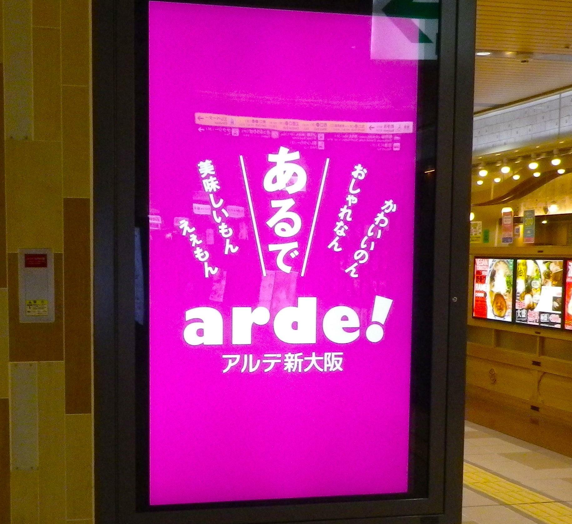 JR新大阪駅2階の「アルデ新大阪」。