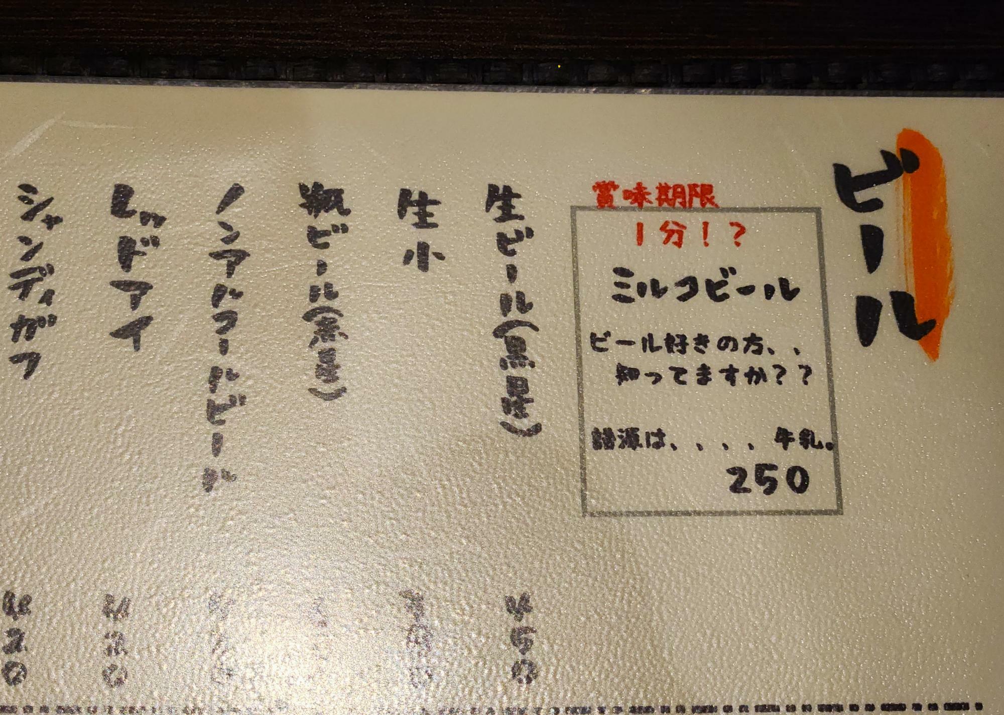 賞味期限1分、泡が約9割という珍しい「ミルコビール」。