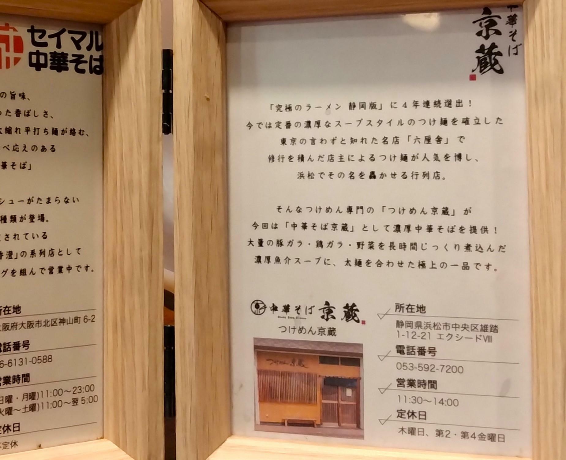 「つけ麺京蔵」の作る中華そばについての説明カード。