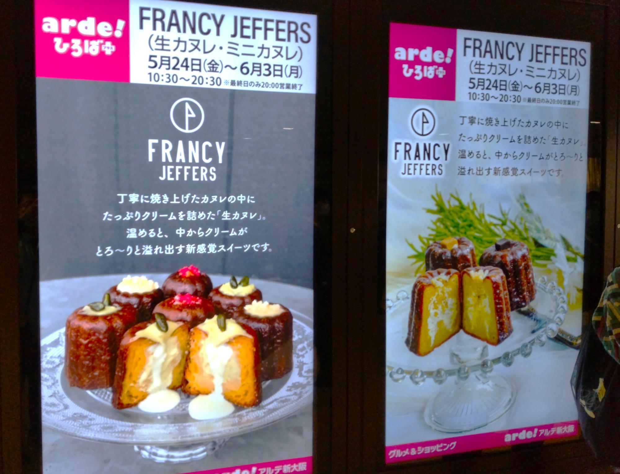 大阪市淀川区】新大阪「FRANCY JEFFERS」大阪限定の「生カヌレ 大阪市淀川区】新大阪「FRANCY JEFFERS」大阪限定の「生カヌレ