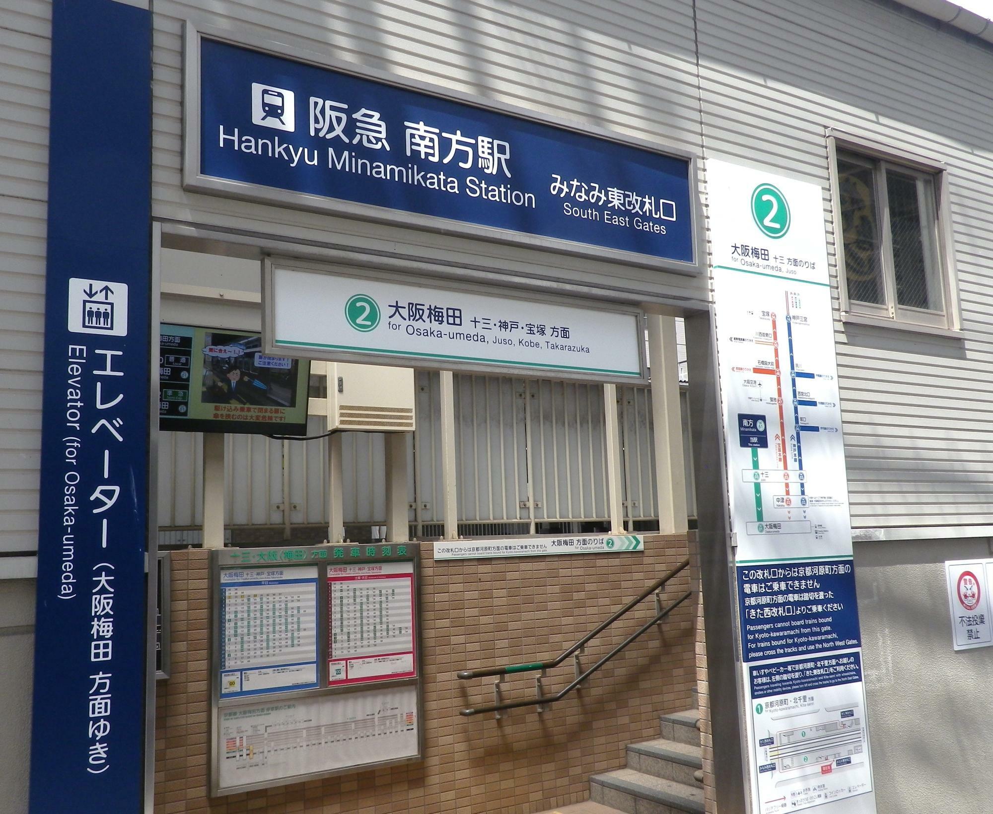 大阪梅田方面行きのホームにある改札。