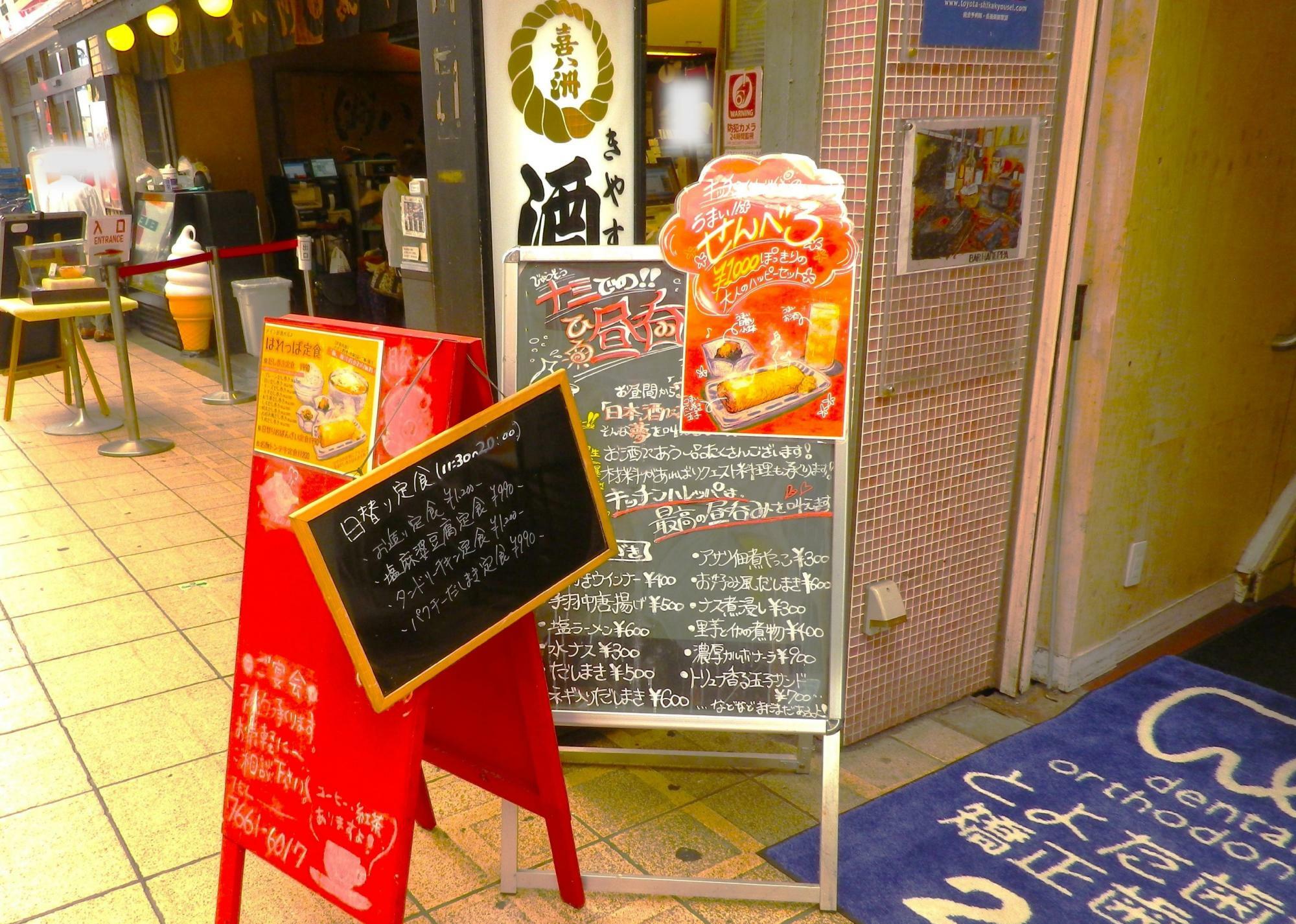 この看板に気付かれる和菓子の「喜八洲総本店」に来られた方も少なくないのでは。