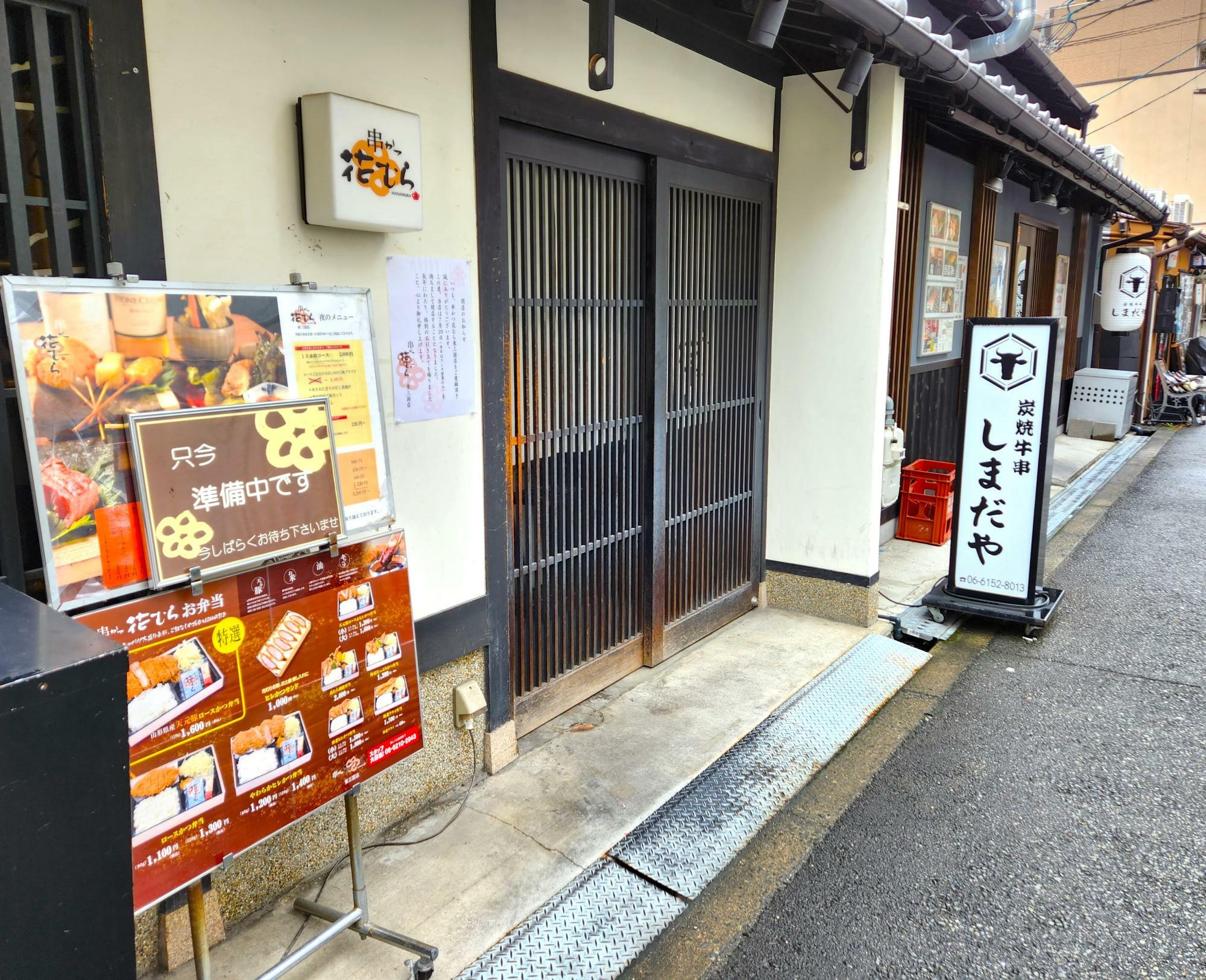 落ち着いた趣の「串かつ　花むら東三国店」の様子。