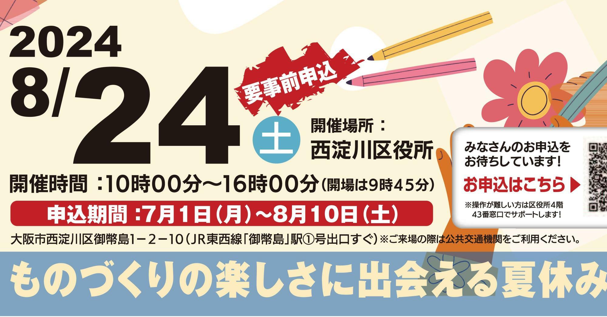 イベントのチラシの開催場所表示。