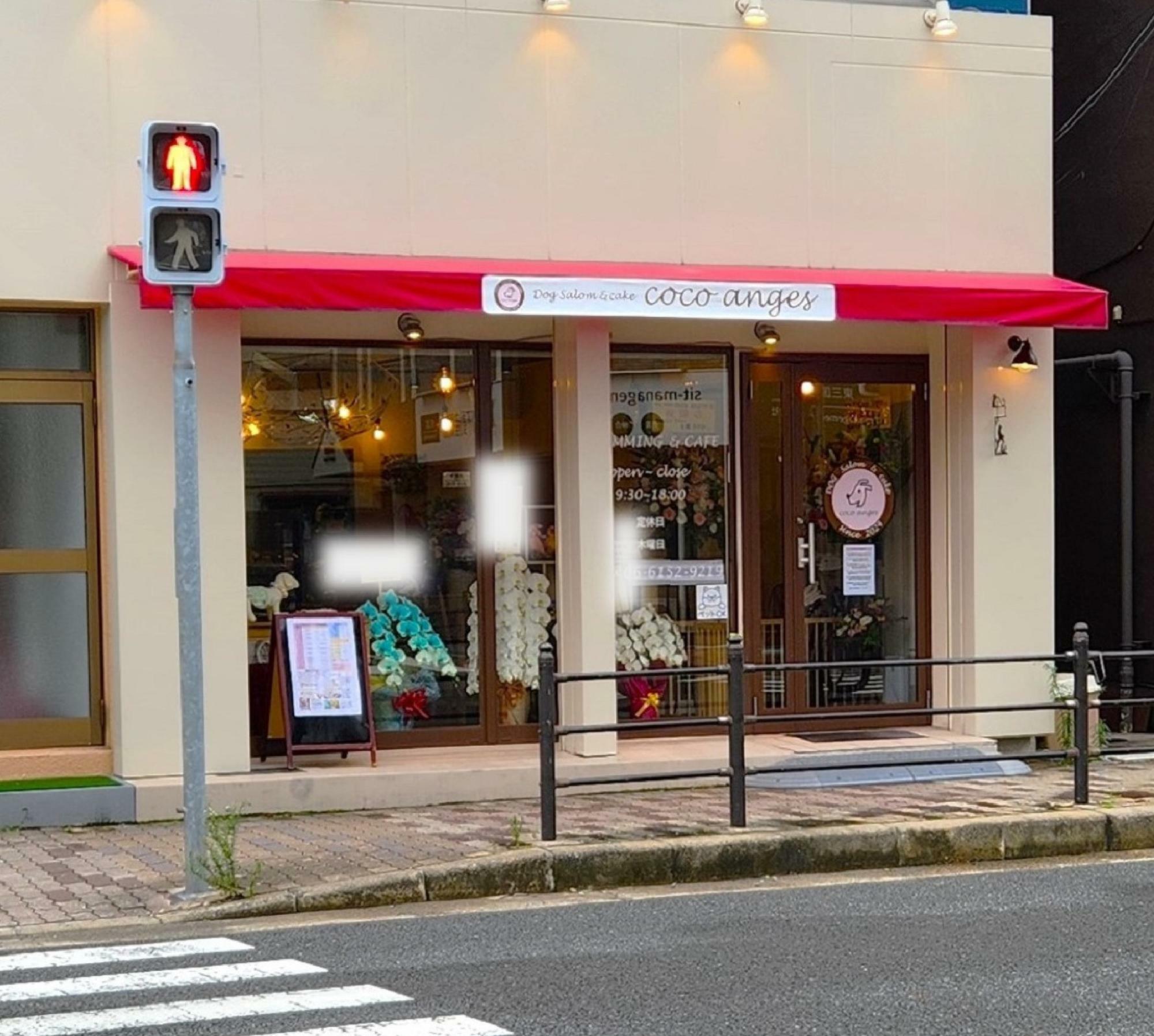 「トリミングサロン&カフェ　 ココアンジュ」の店頭。