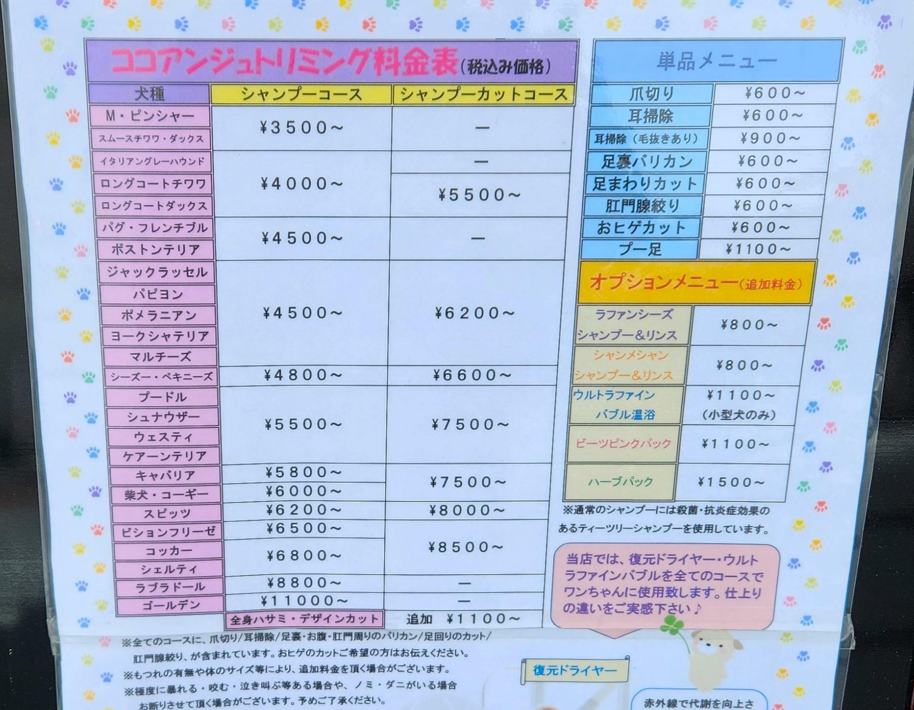 犬種別に設定された料金表。