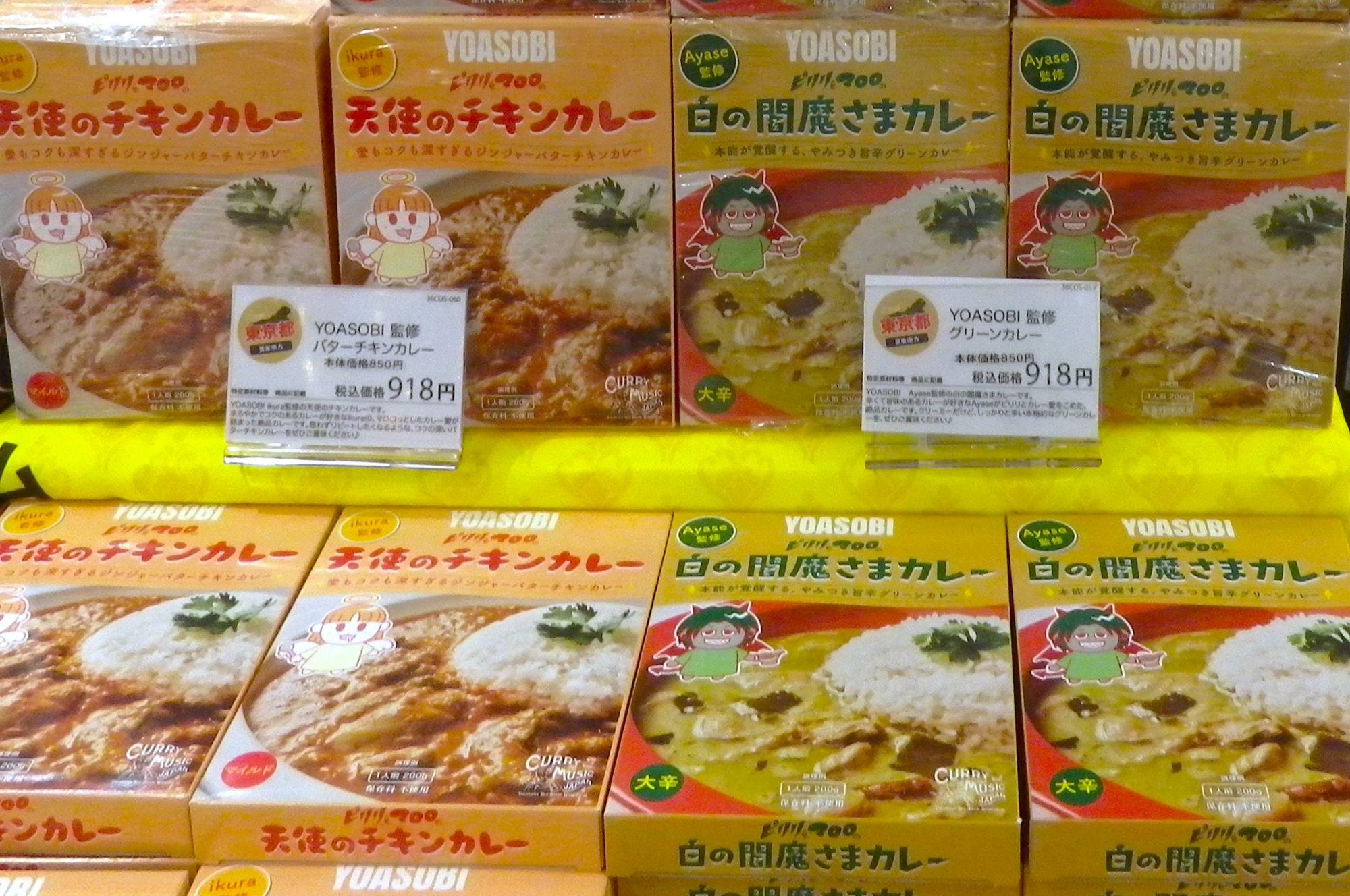 「YOASOBI」監修カレーが、1個から買えます。