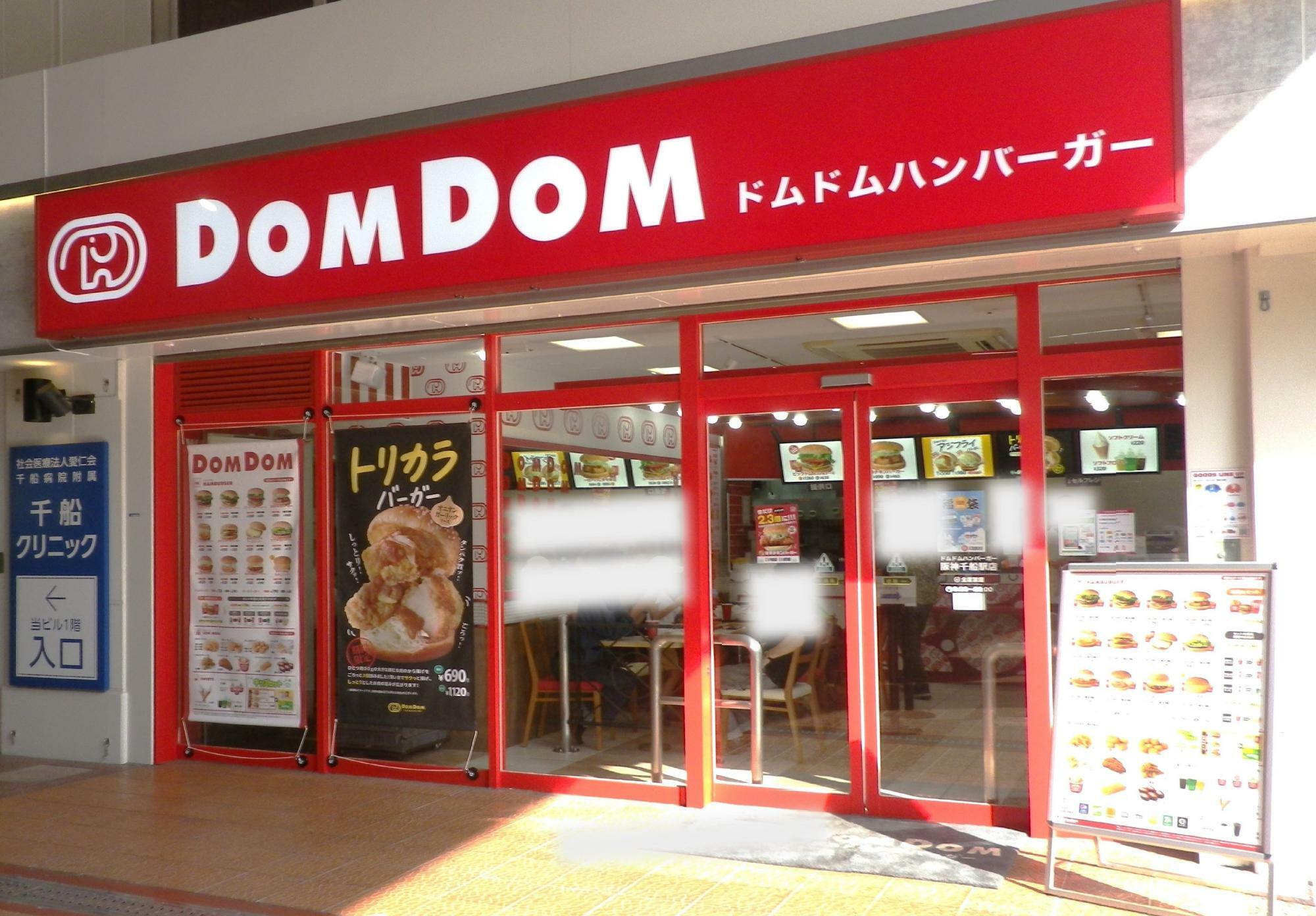 キュートなカラーの「ドムドムハンバーガー千船駅店」。