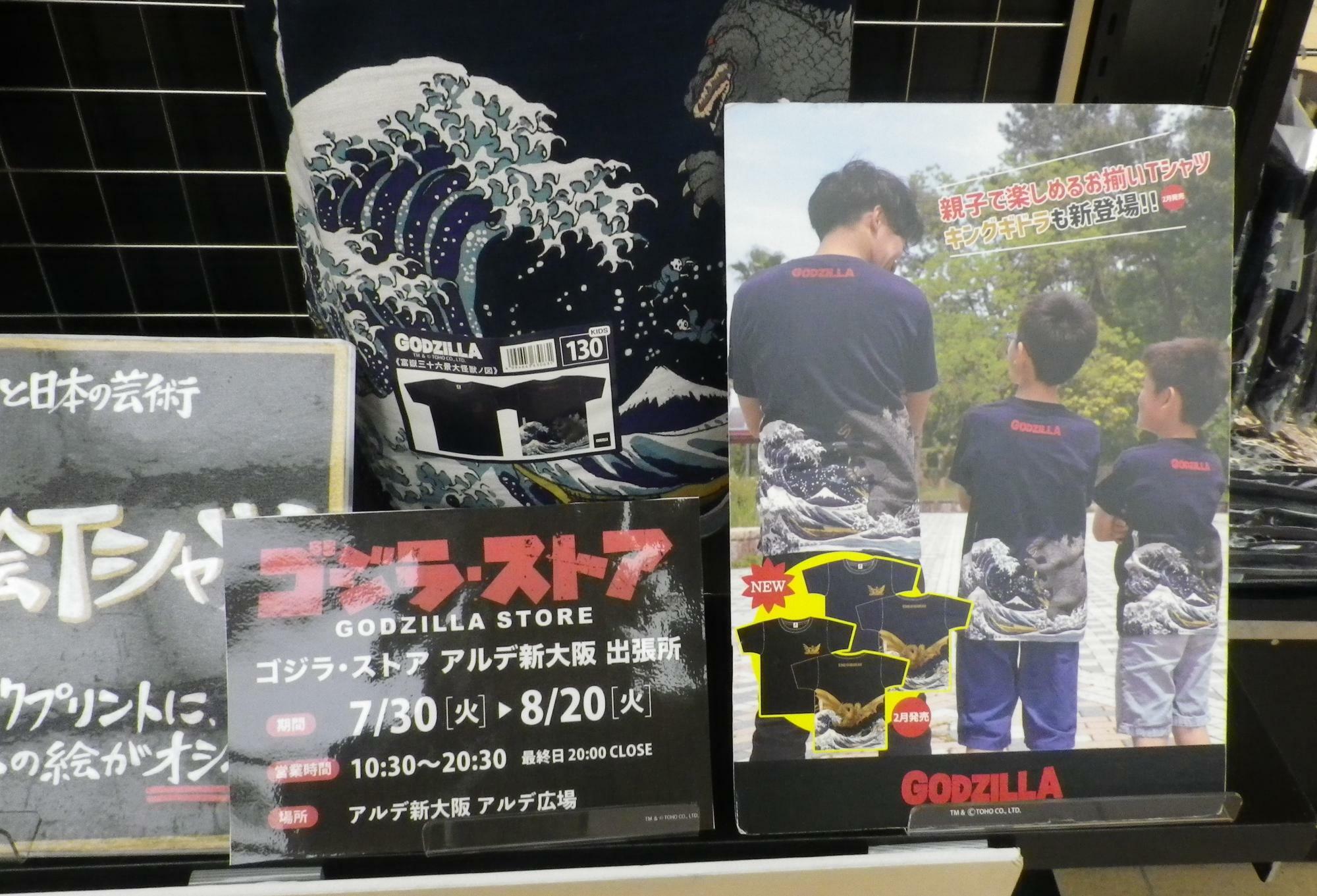 親子でも楽しめるサイズが揃ったゴジラTシャツ。