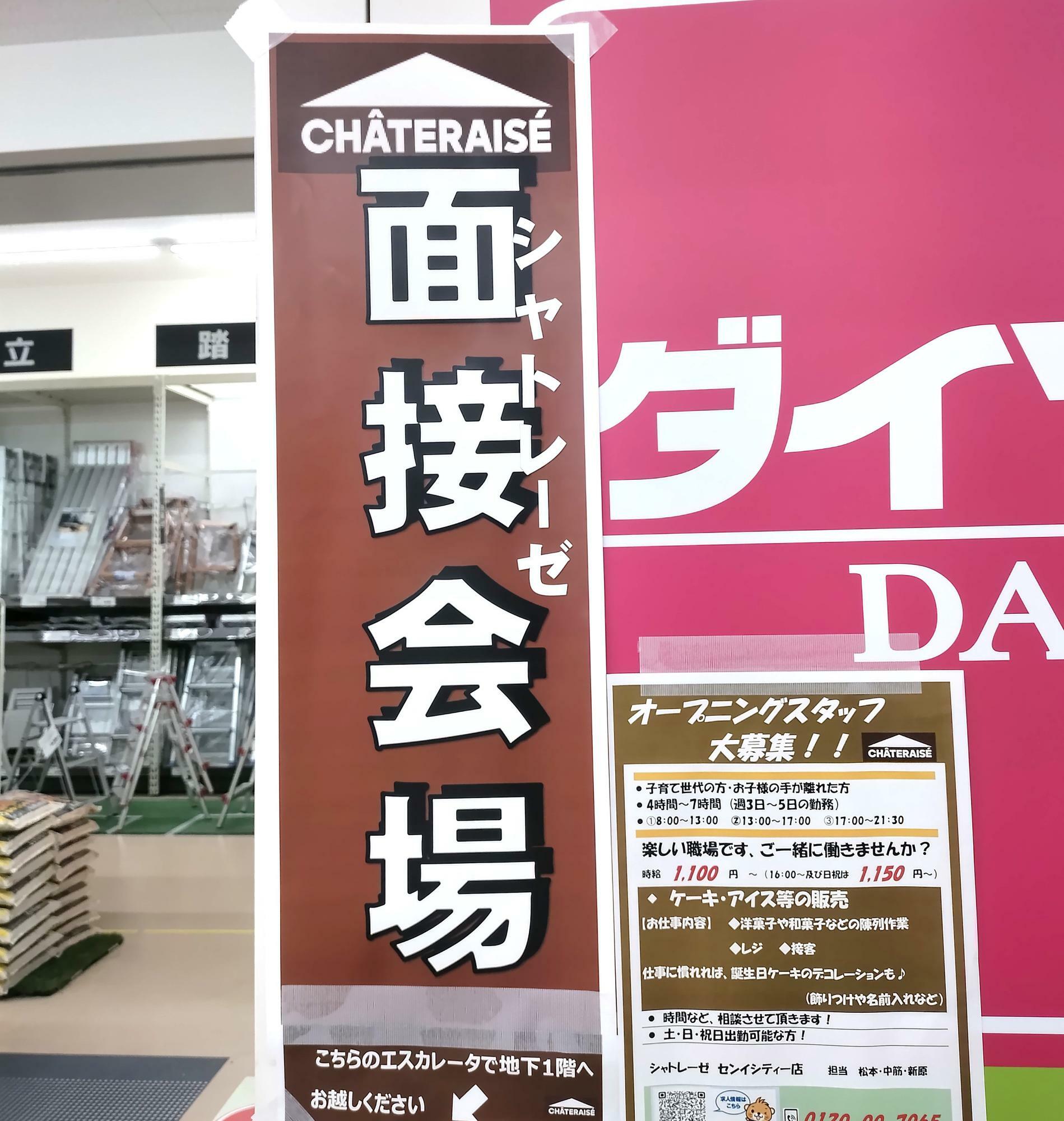 スタッフの募集や面接会場への案内のポスター。