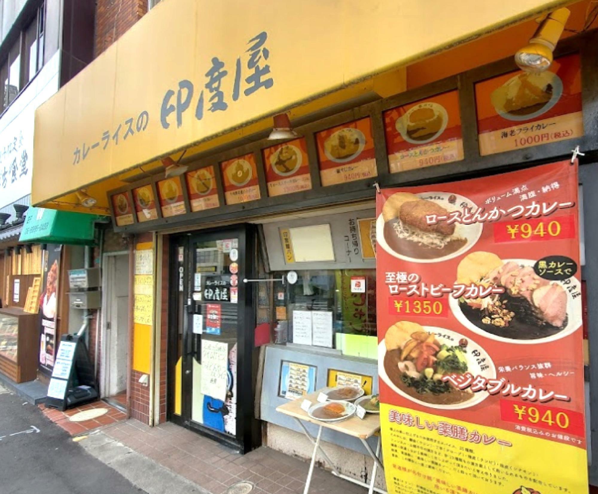 営業中の「カレーライスの印度屋十三店」の店頭。